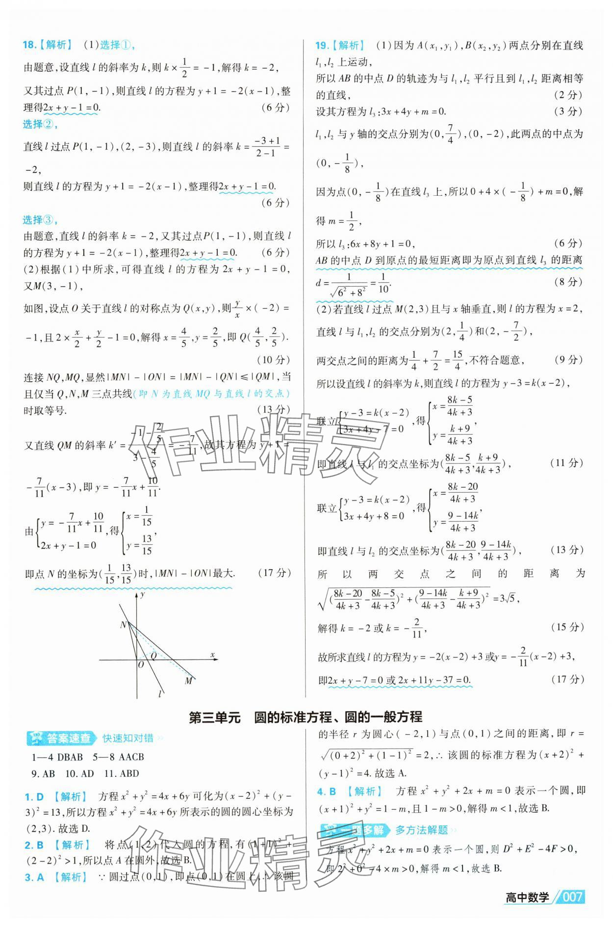 2025年金考卷名师名题单元双测卷高中数学选择性必修第一册北师大版&nbsp;第7页
