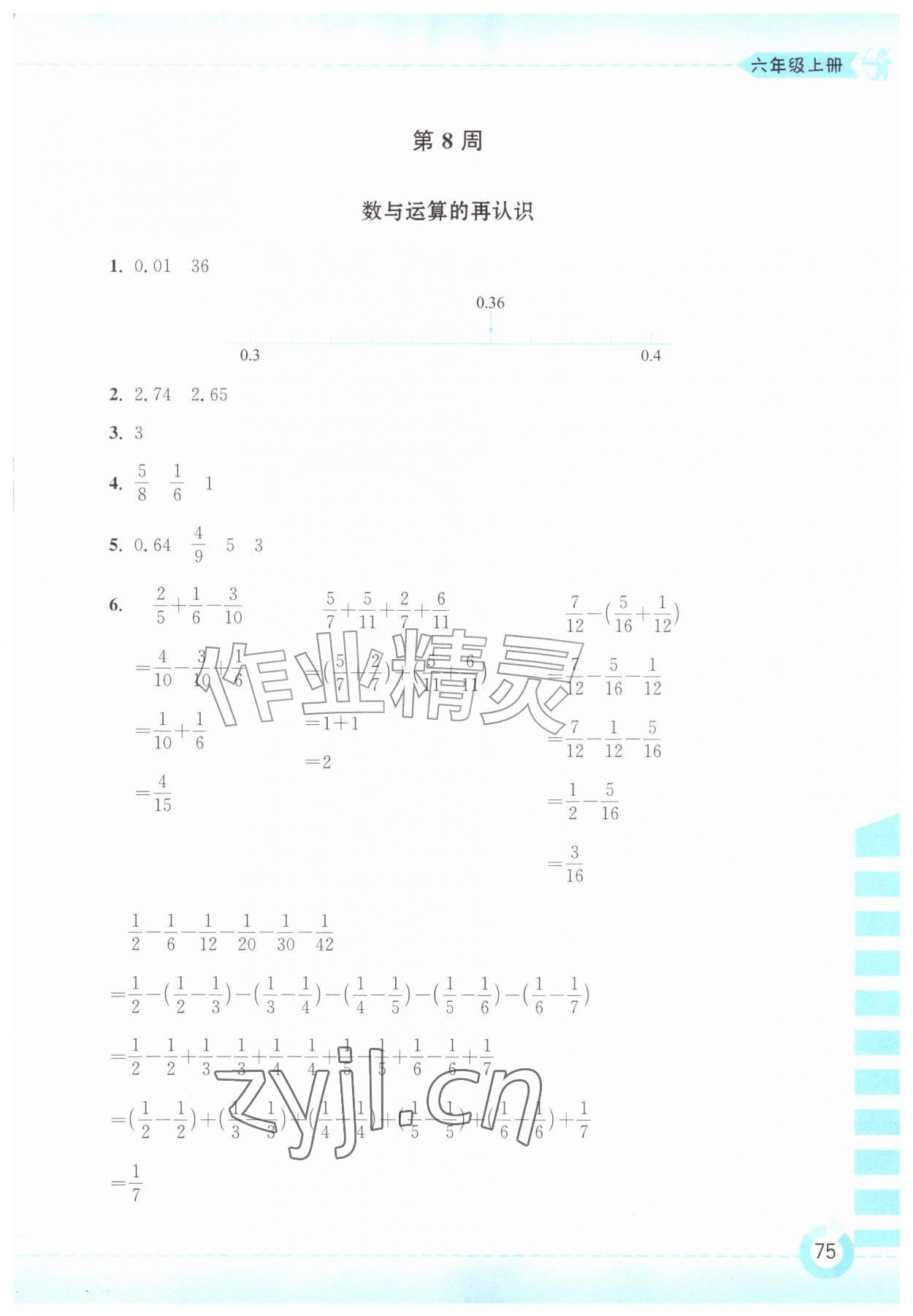 2026年附加题黄山书社六年级数学上册苏教版&nbsp;第5页