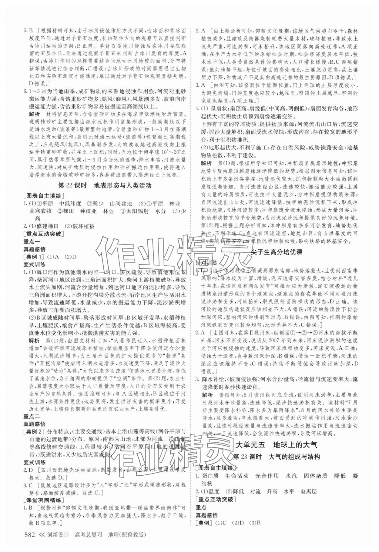 2025年创新设计高考总复习地理鲁教版&nbsp;参考答案第11页