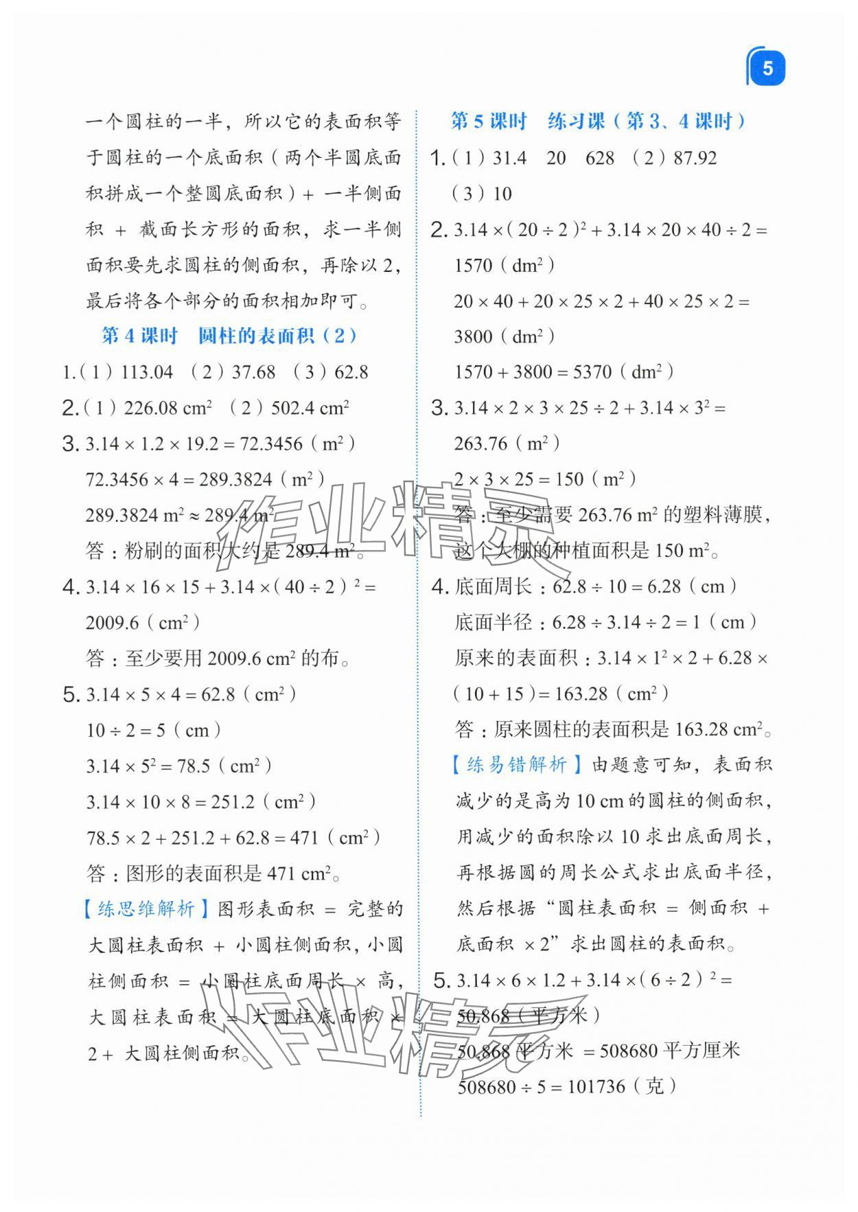 2024年新东方优学练六年级数学下册人教版&nbsp;第5页