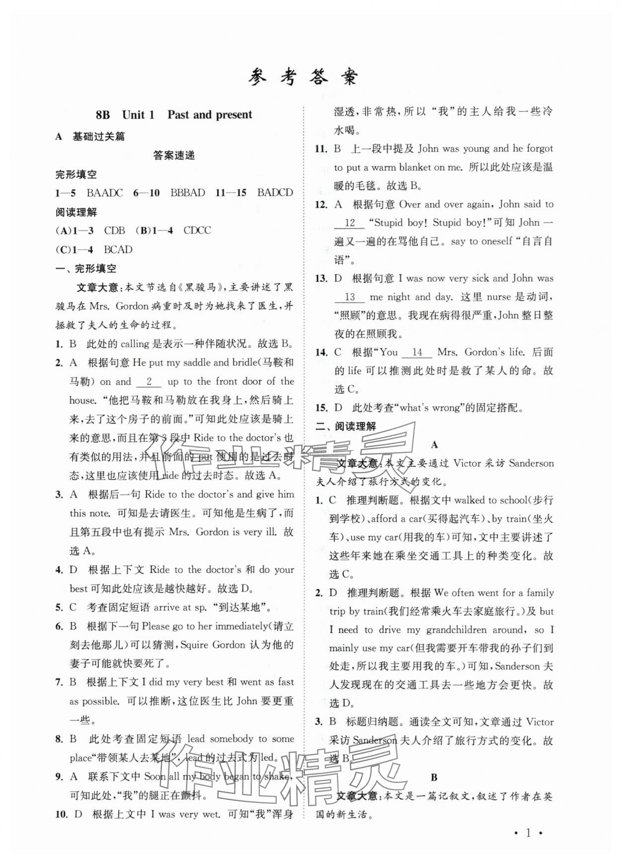 2024年初中英语语篇阅读提优训练八年级下册译林版&nbsp;参考答案第1页