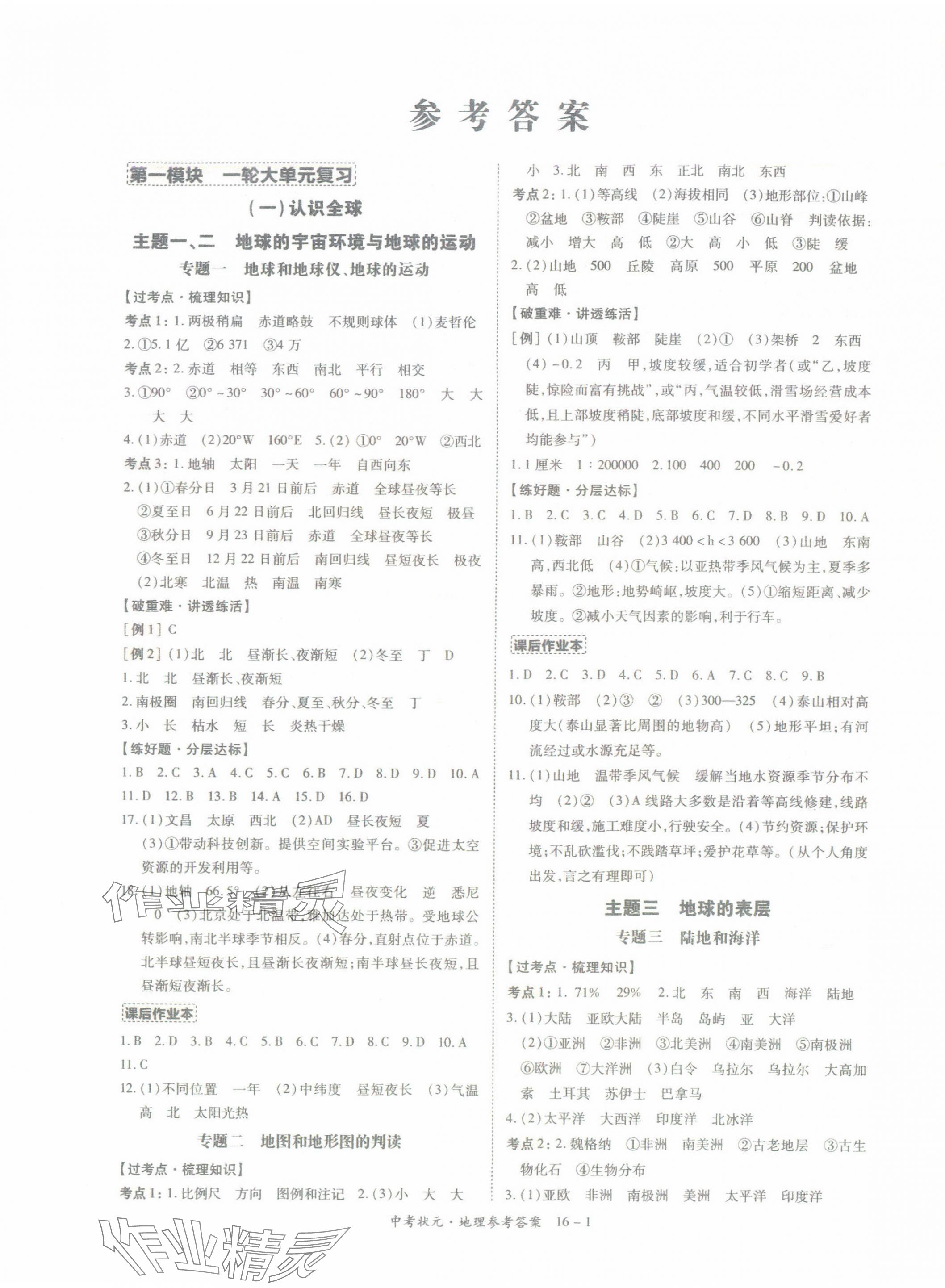 2025年中考状元地理&nbsp;第1页