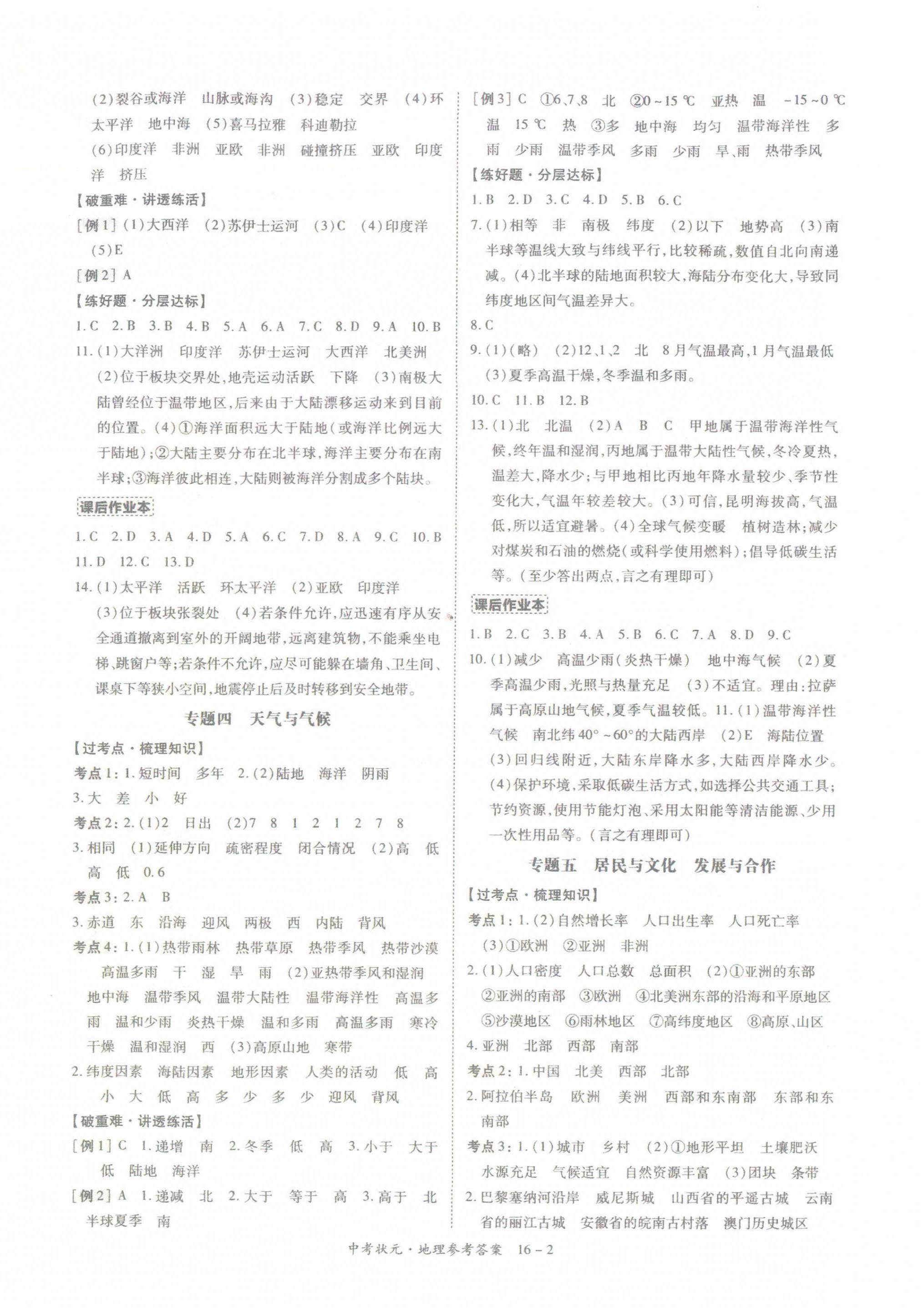 2025年中考状元地理&nbsp;第2页