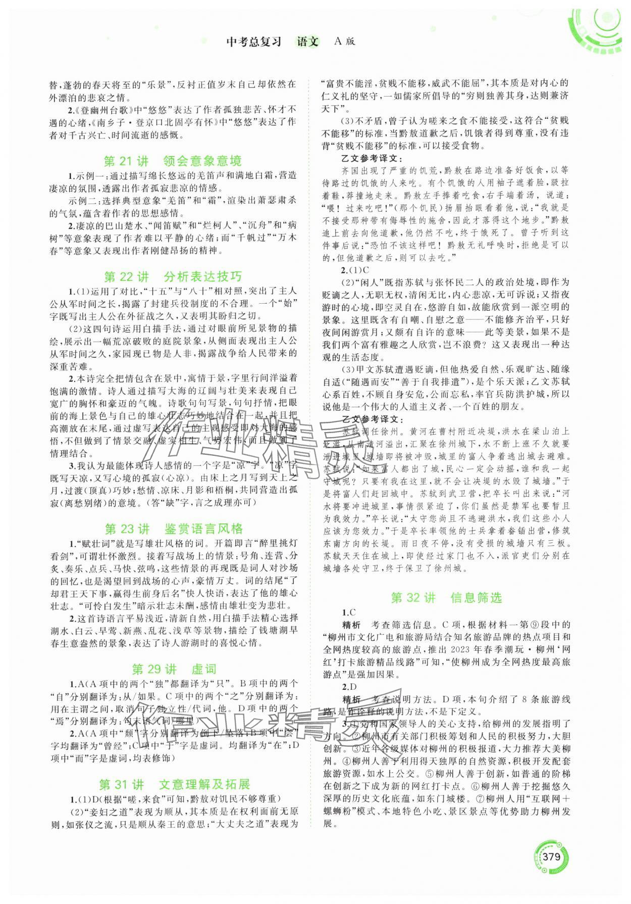 2024年中考先锋中考总复习语文人教版&nbsp;参考答案第2页