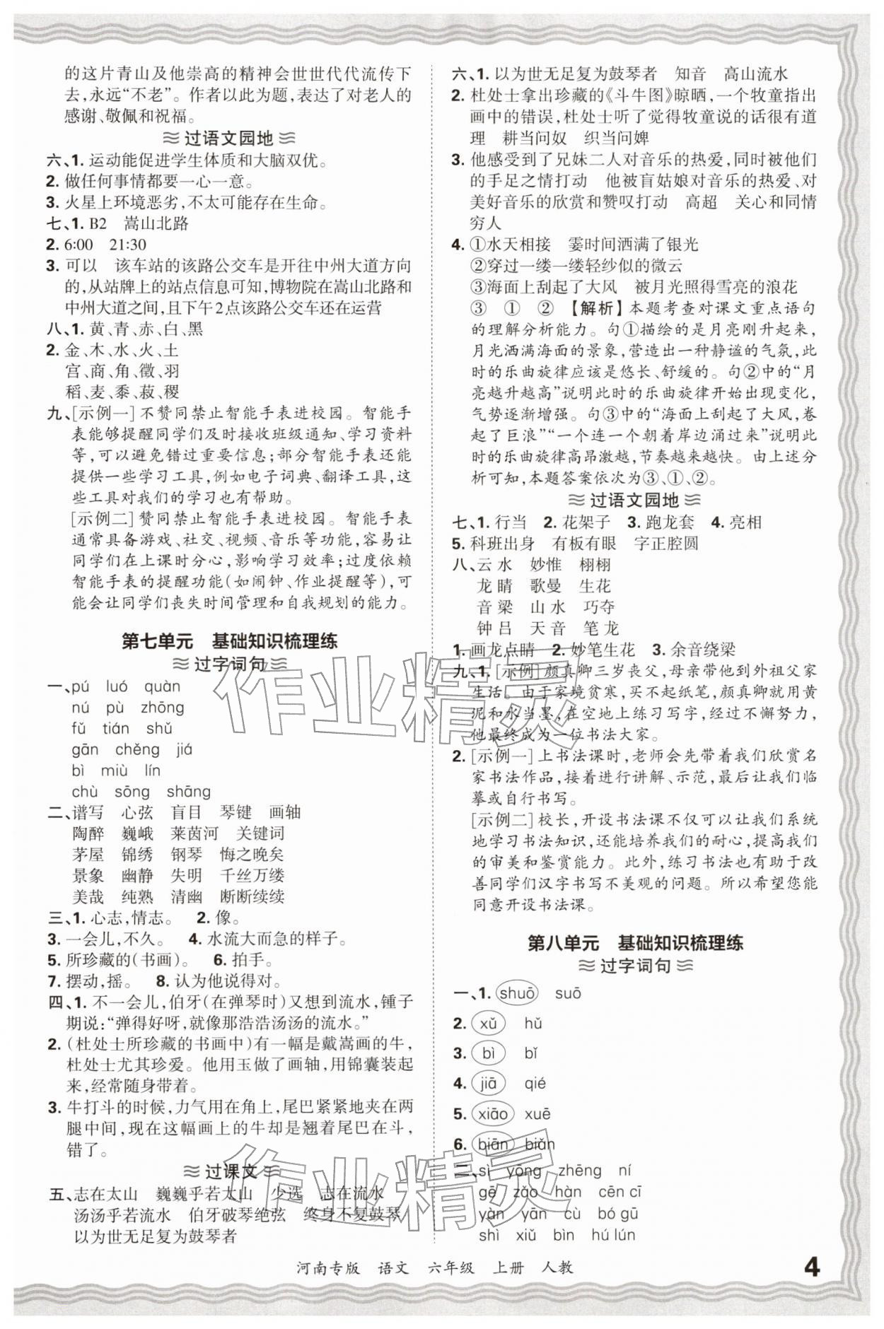 2025年王朝霞各地期末试卷精选六年级语文上册人教版河南专版&nbsp;参考答案第4页