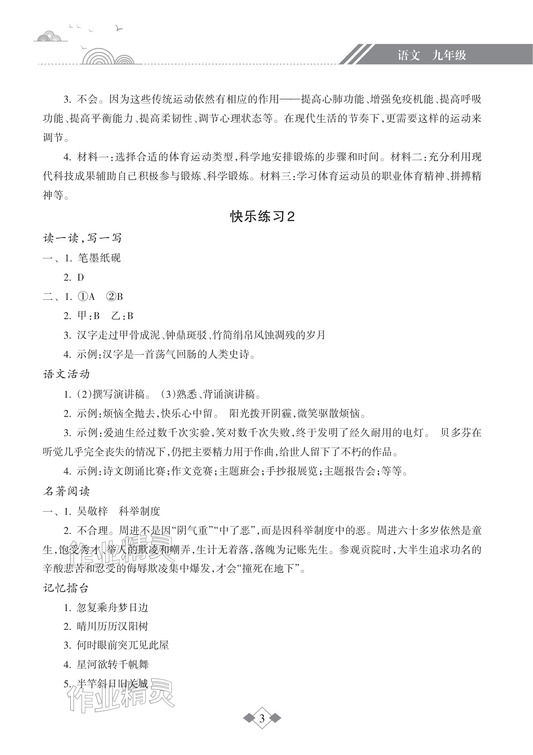 2026年寒假乐园海南出版社九年级语文&nbsp;参考答案第3页