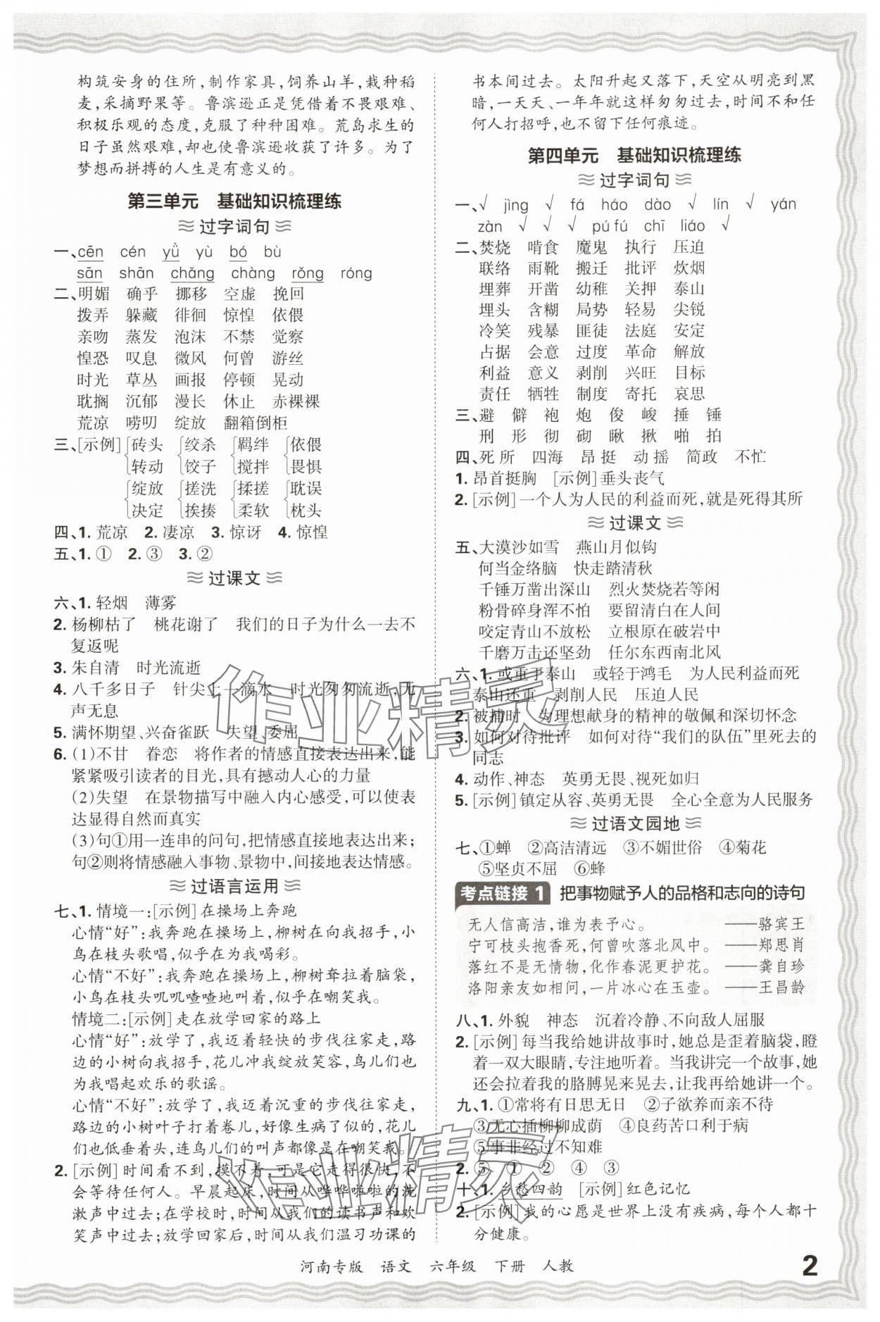2025年王朝霞各地期末试卷精选六年级语文下册人教版河南专版&nbsp;参考答案第2页