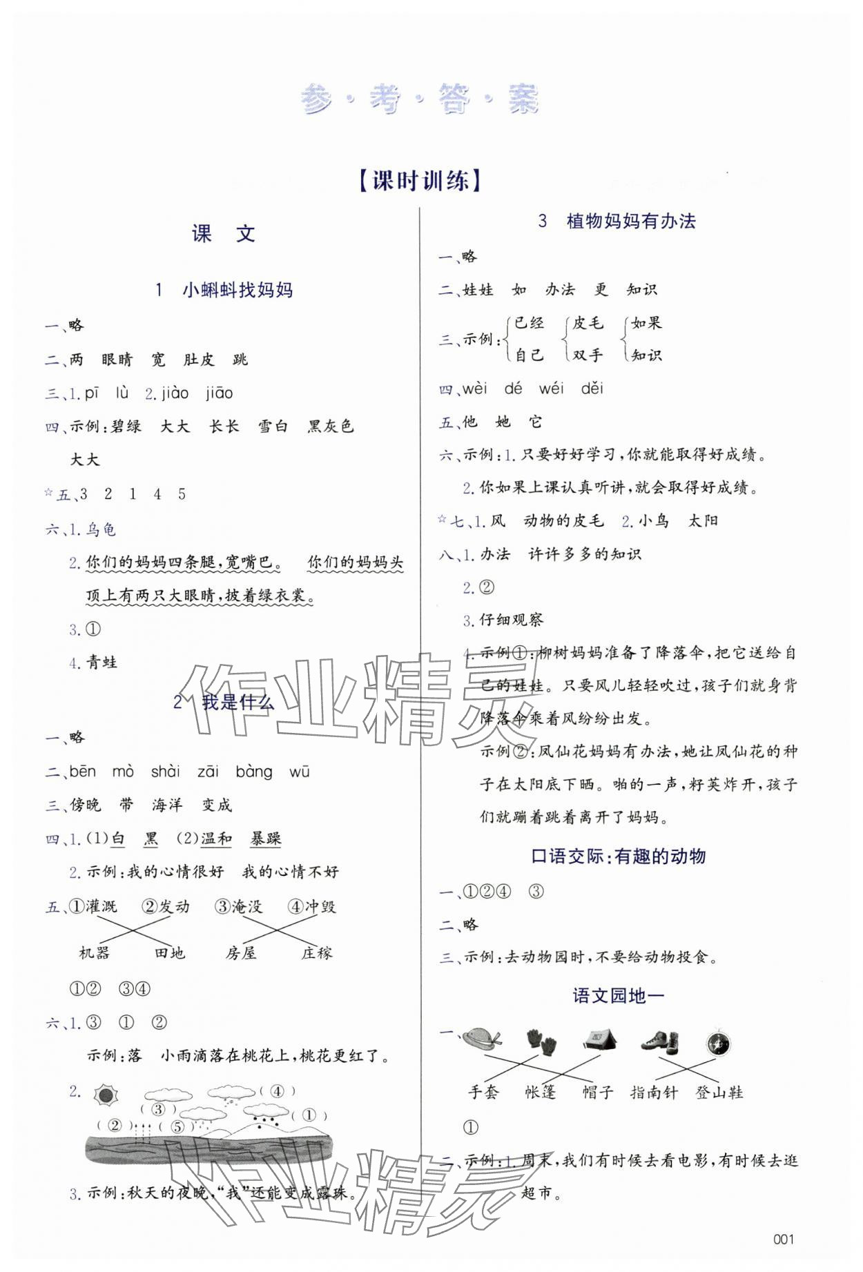 2024年学习质量监测二年级语文上册人教版&nbsp;第1页