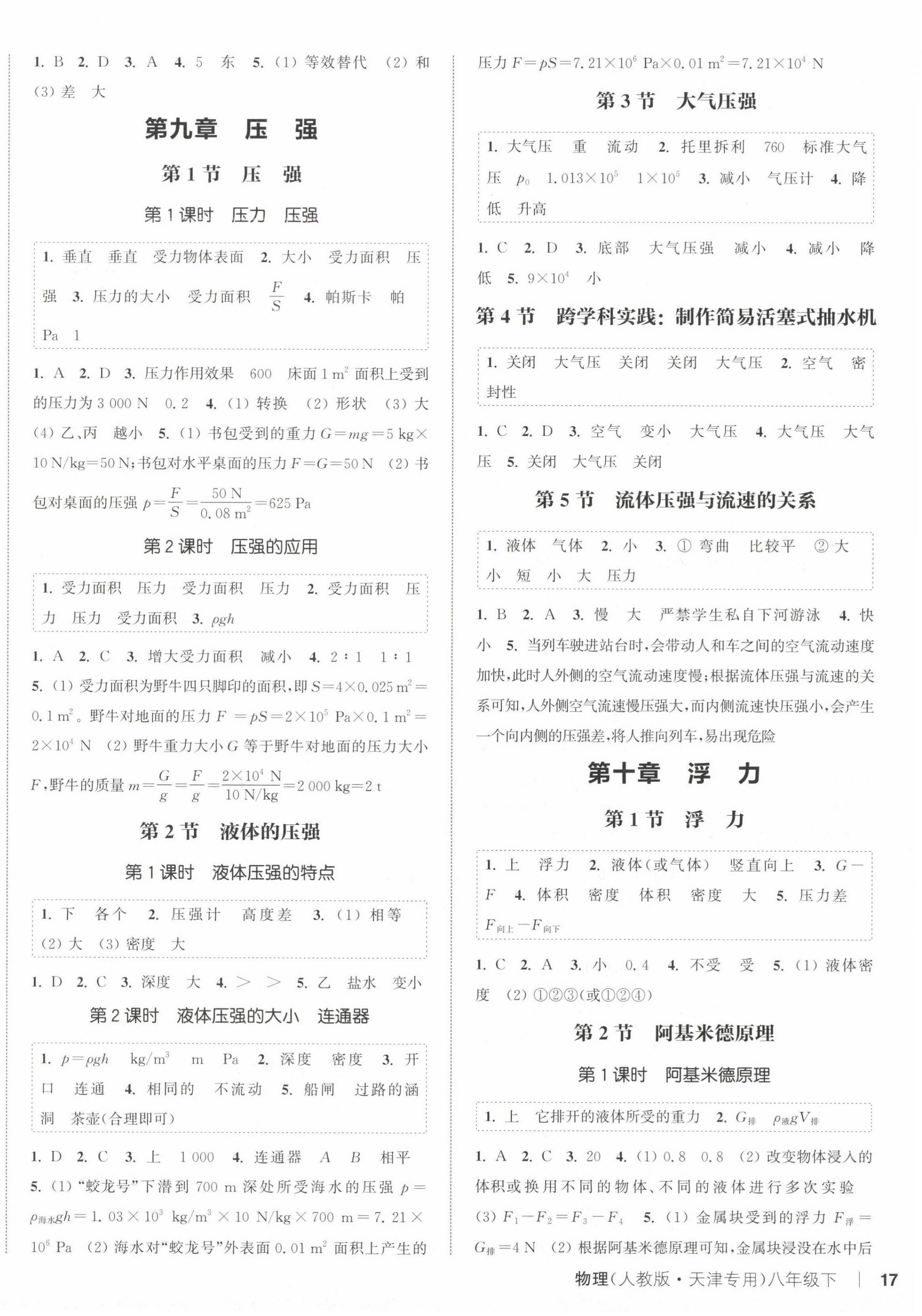 2025年通城学典课时作业本八年级物理下册人教版天津专版&nbsp;第2页