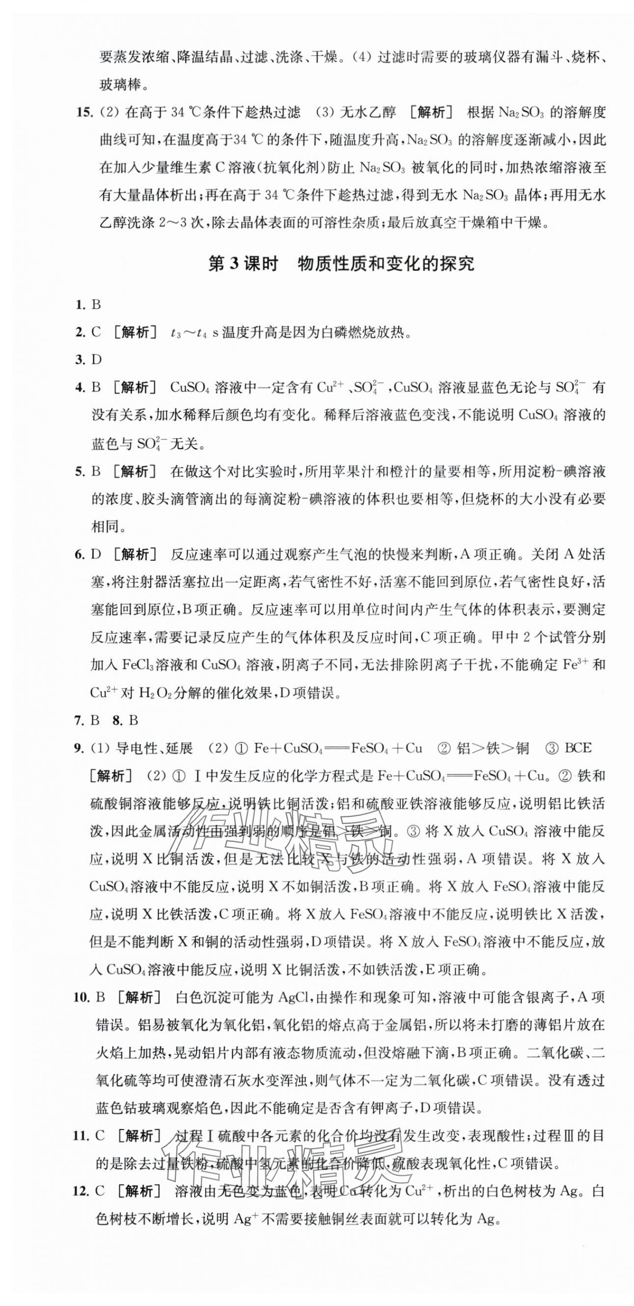 2025年凤凰新学案高中化学必修第一册苏教版&nbsp;参考答案第13页