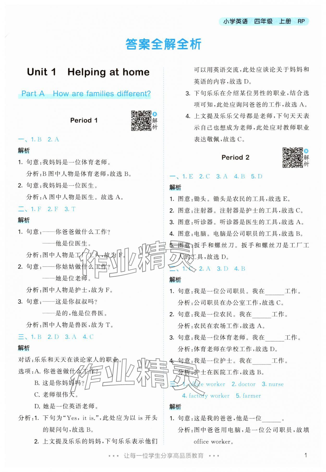 2025年53天天练四年级英语上册人教版&nbsp;第1页