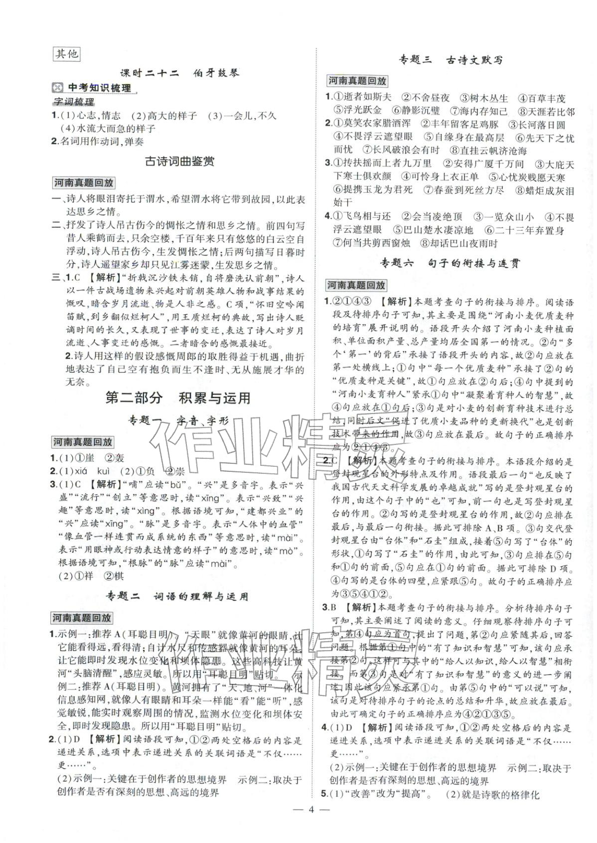 2026年河南中考命题非常解读语文&nbsp;第4页