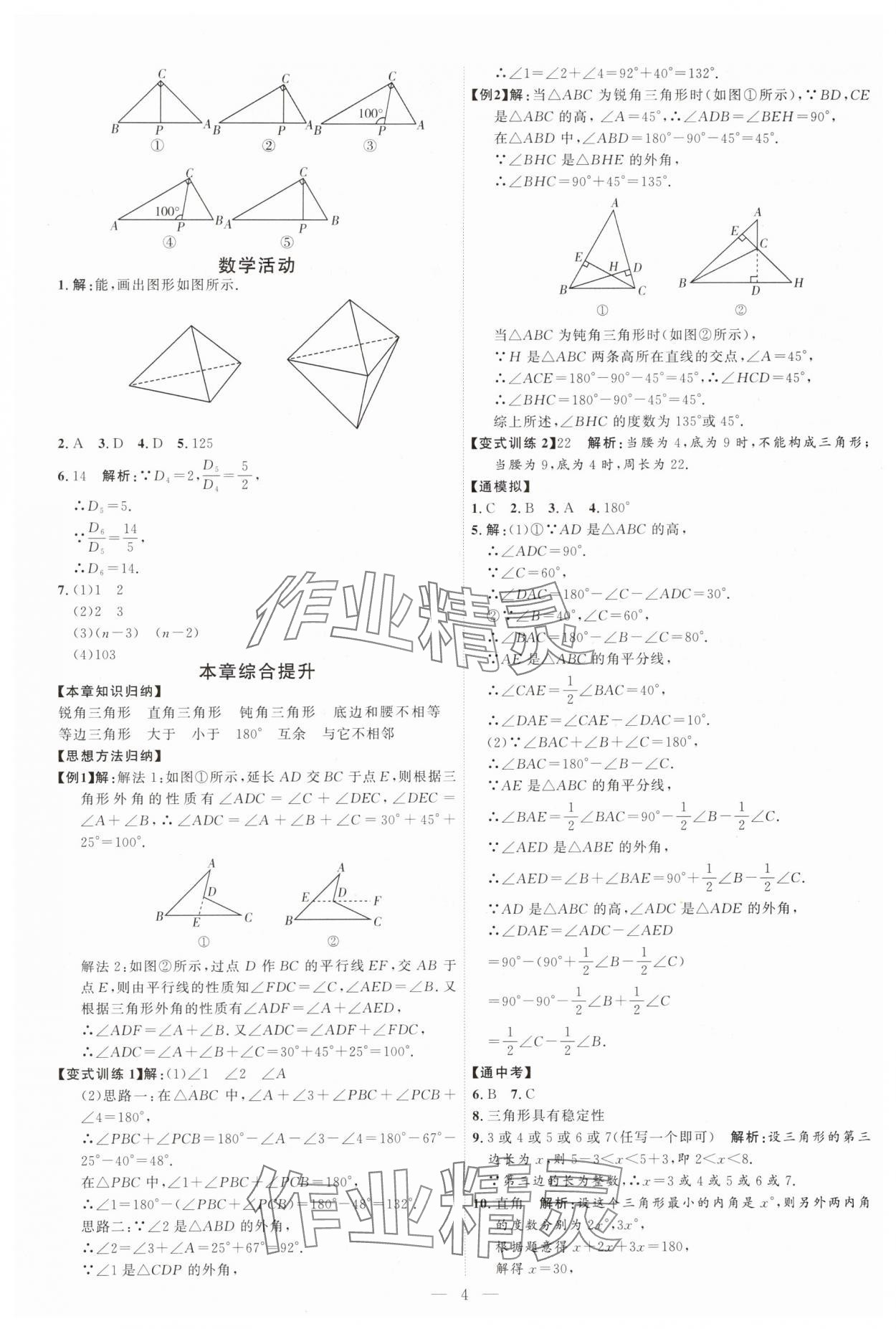 2025年优加学案课时通八年级数学上册人教版&nbsp;第4页