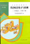 2024年配套練習(xí)與檢測(cè)六年級(jí)英語下冊(cè)人教新起點(diǎn)一年級(jí)起