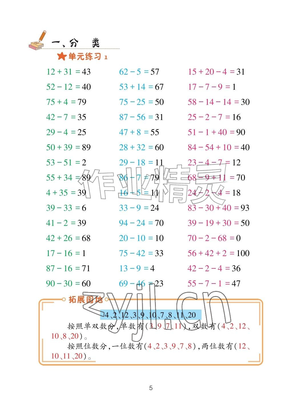 2026年口算天天练青岛出版社二年级数学上册青岛版&nbsp;参考答案第5页