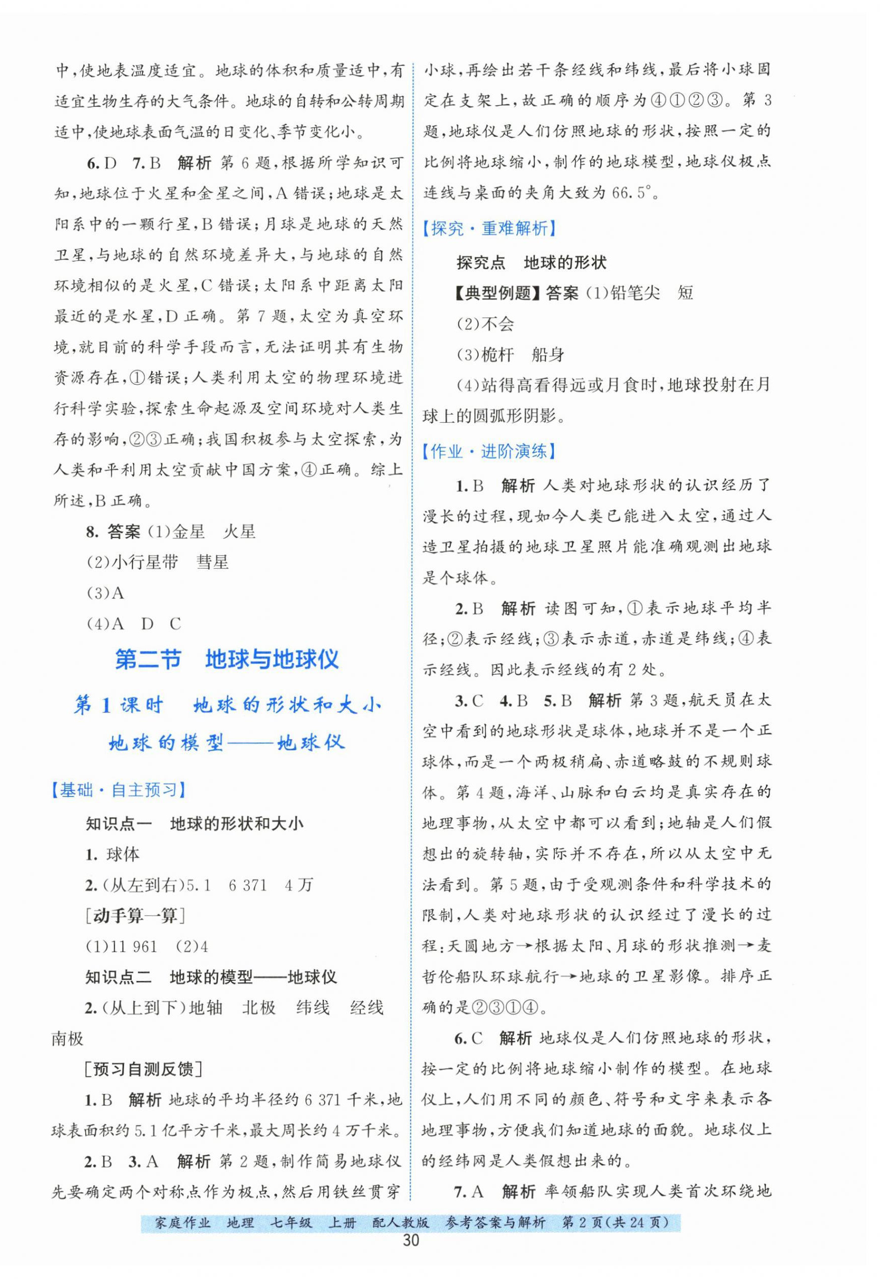 2025年家庭作业七年级地理上册人教版&nbsp;第2页