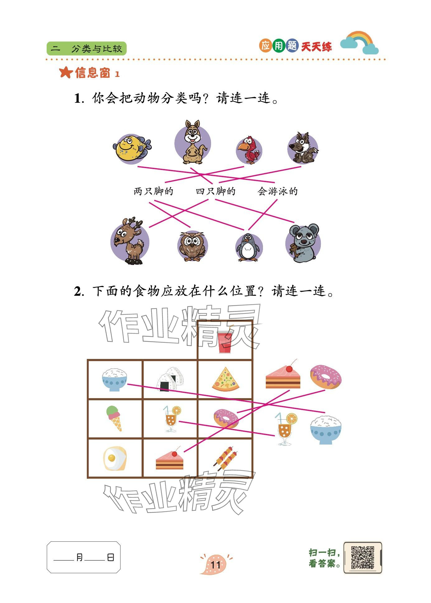 2024年应用题天天练青岛出版社一年级数学上册青岛版&nbsp;参考答案第11页