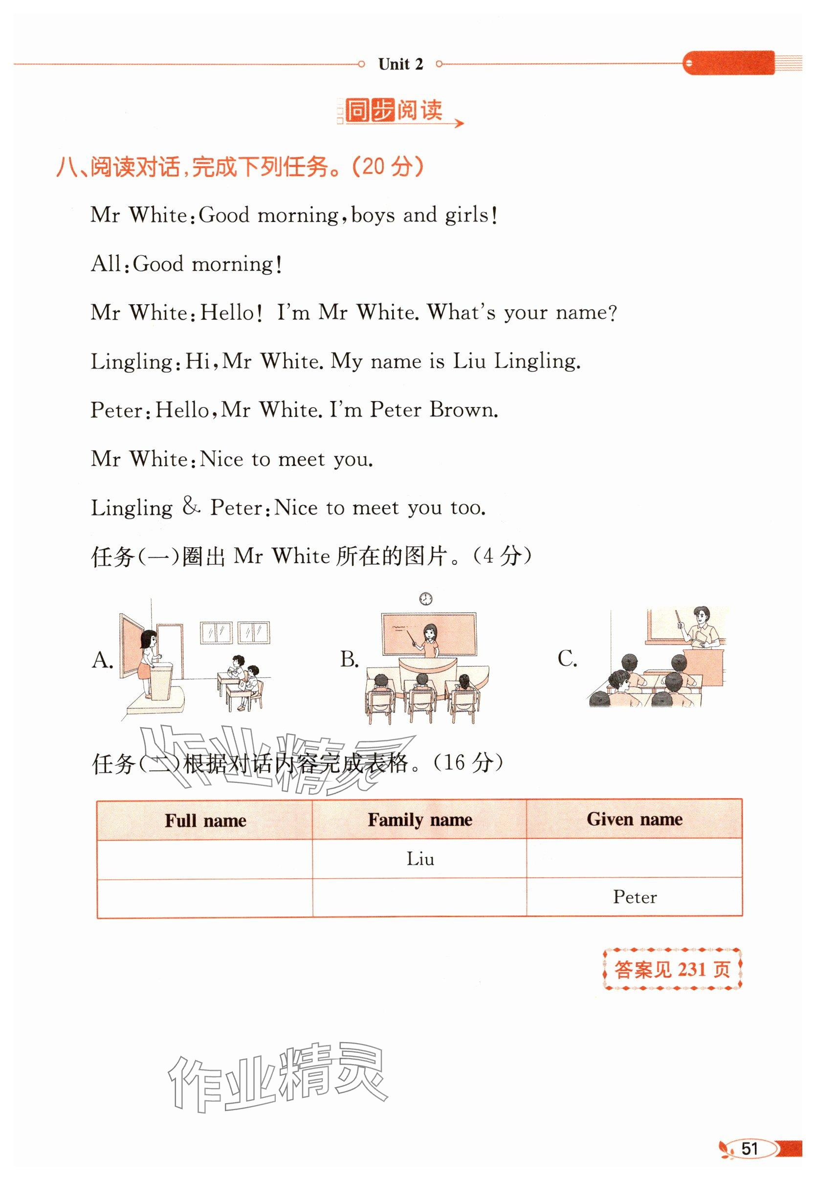 2025年教材课本三年级英语上册译林版&nbsp;参考答案第51页