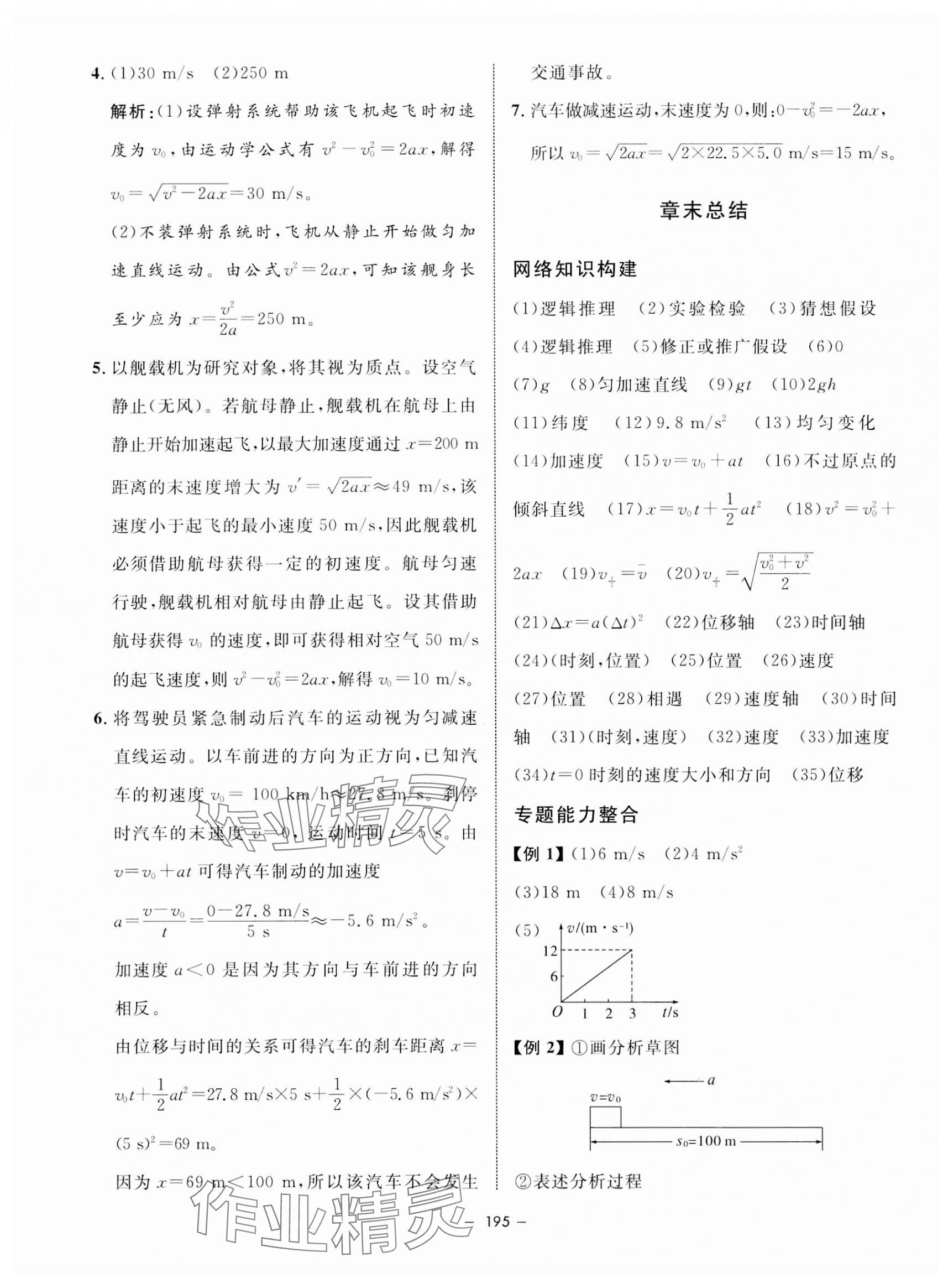 2023年钟书金牌金典导学案高中物理必修第一册沪教版&nbsp;第11页