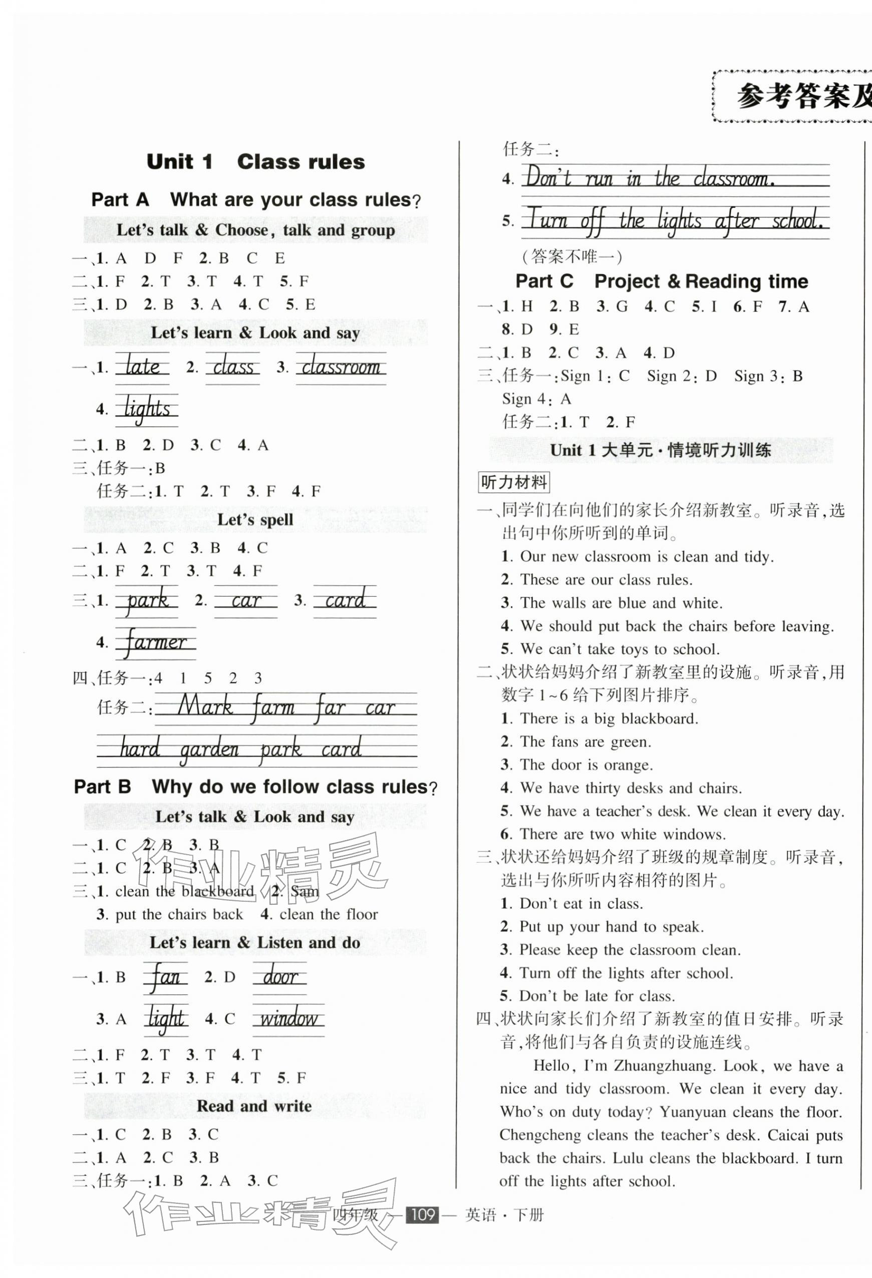 2026年状元成才路创优作业100分四年级英语下册人教版浙江专版&nbsp;参考答案第1页