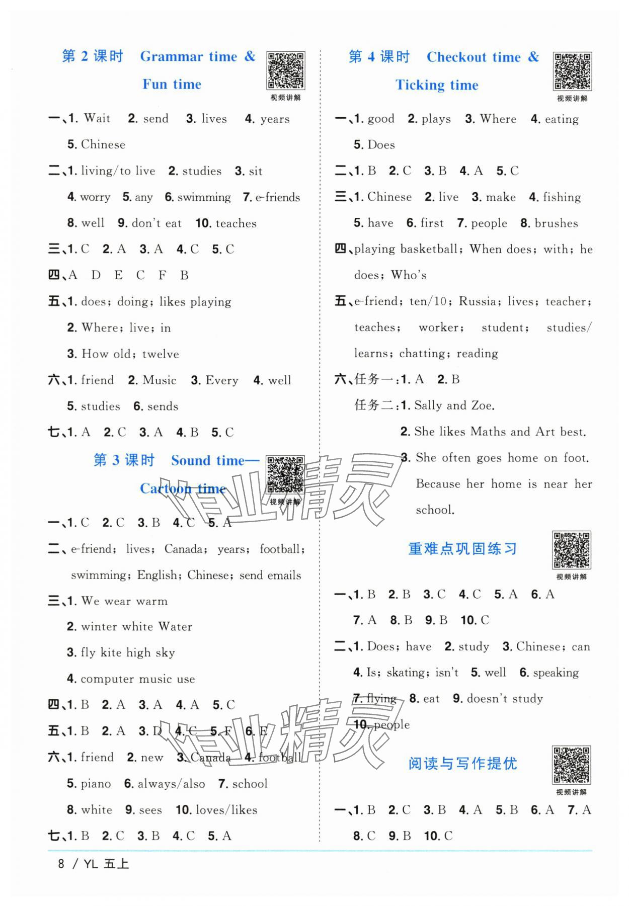 2025年阳光同学课时优化作业五年级英语上册译林版江苏专版&nbsp;第8页