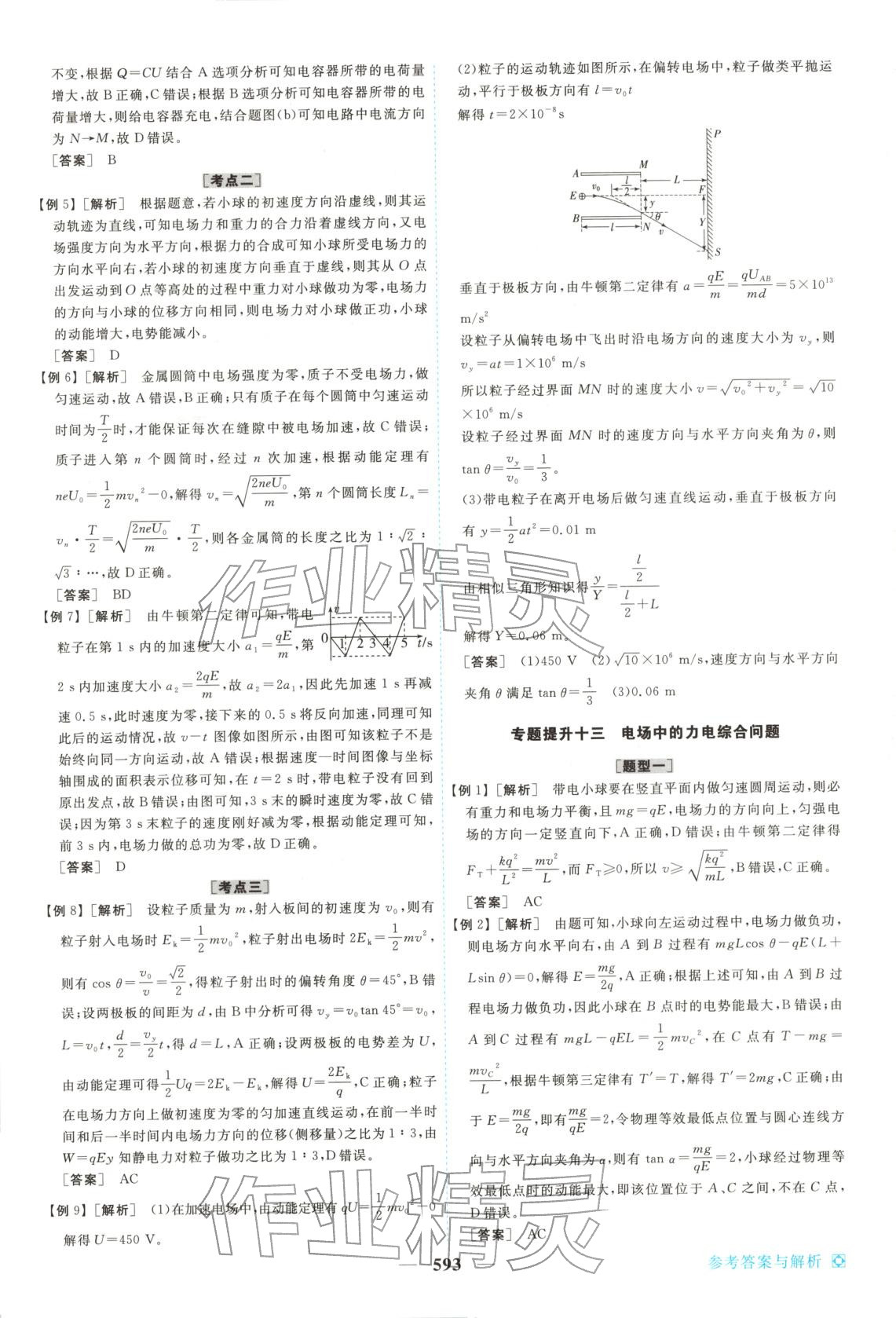 2026年龙江名师高考一轮全程总复习高中物理全一册通用版&nbsp;第35页