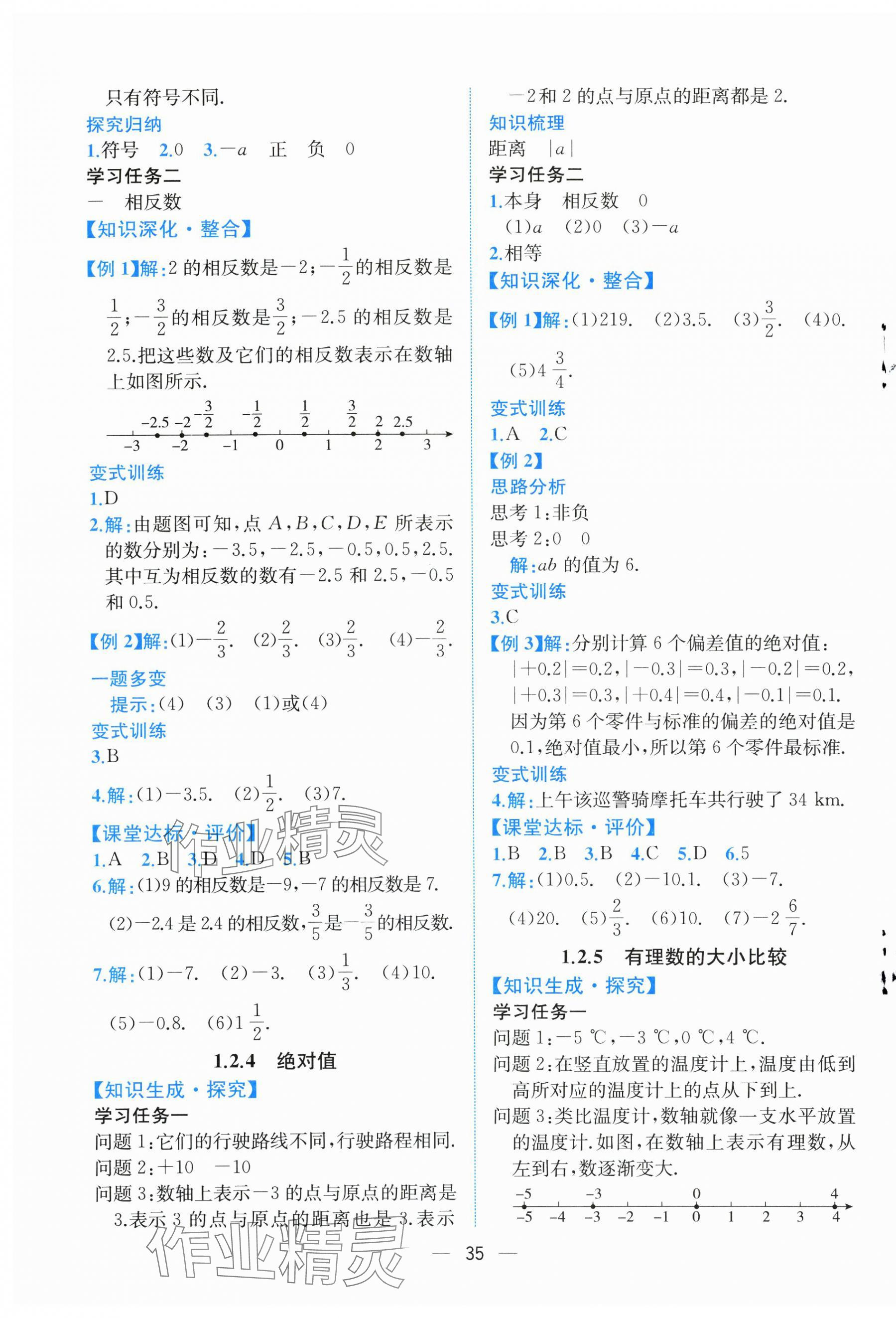2024年人教金学典同步解析与测评七年级数学上册人教版云南专版&nbsp;第3页