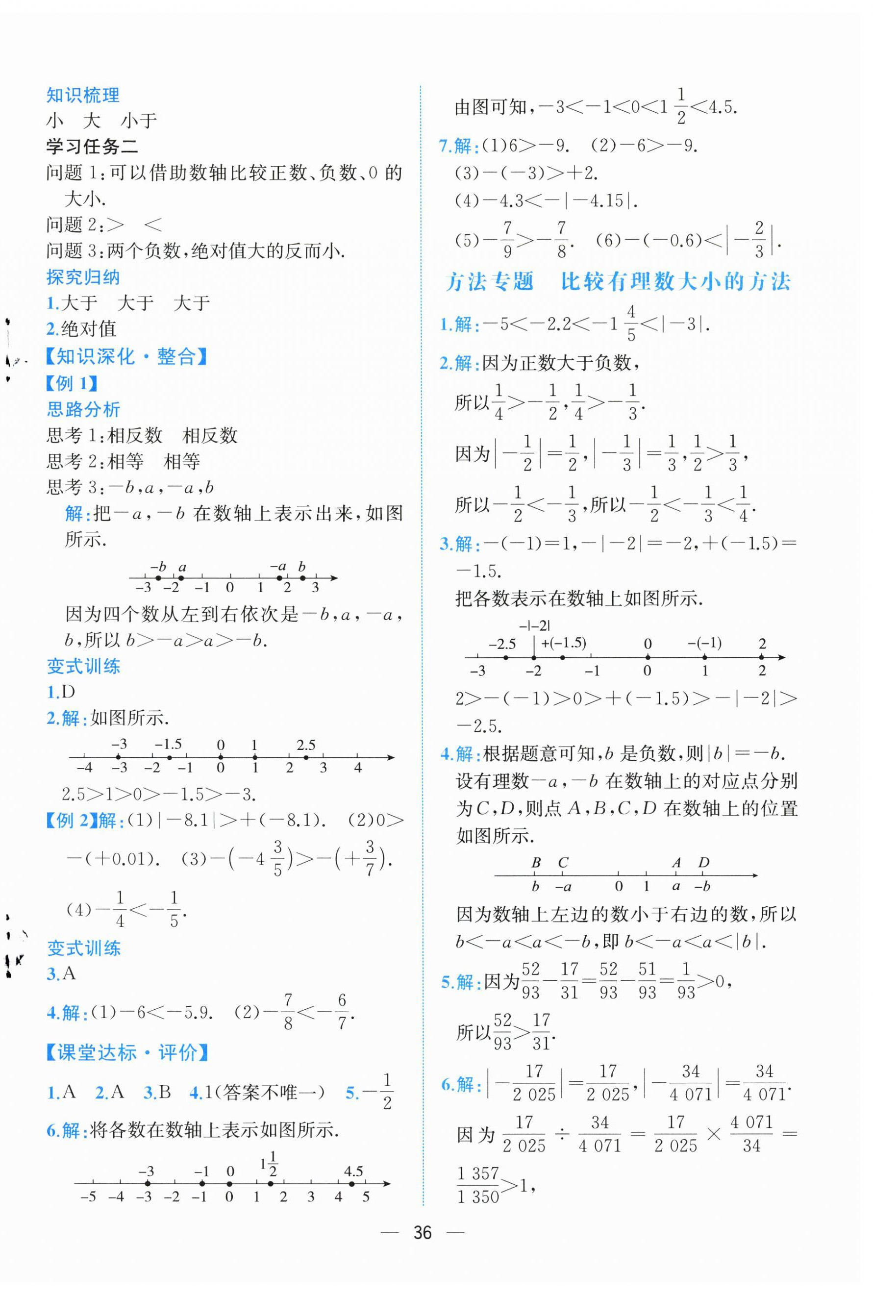 2024年人教金学典同步解析与测评七年级数学上册人教版云南专版&nbsp;第4页