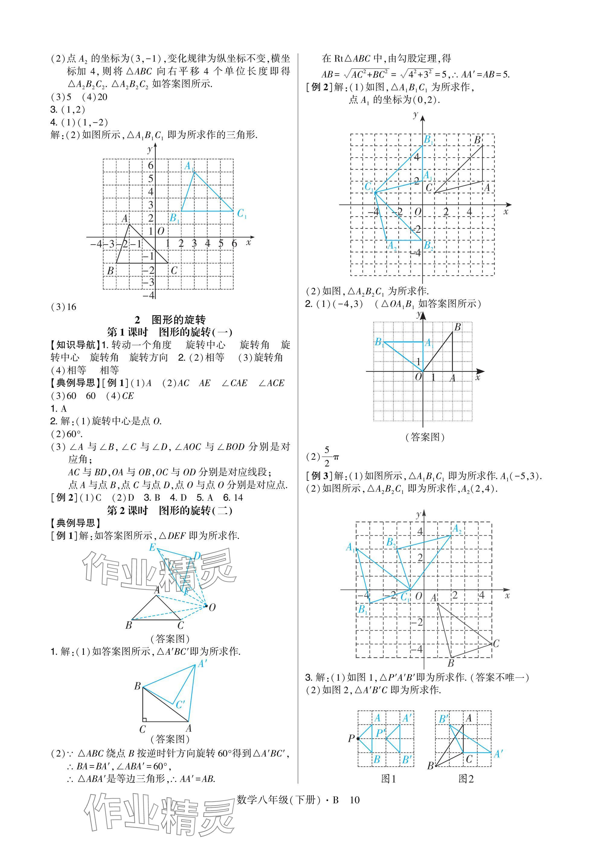 2025年高分突破课时达标讲练测八年级数学下册北师大版&nbsp;参考答案第10页