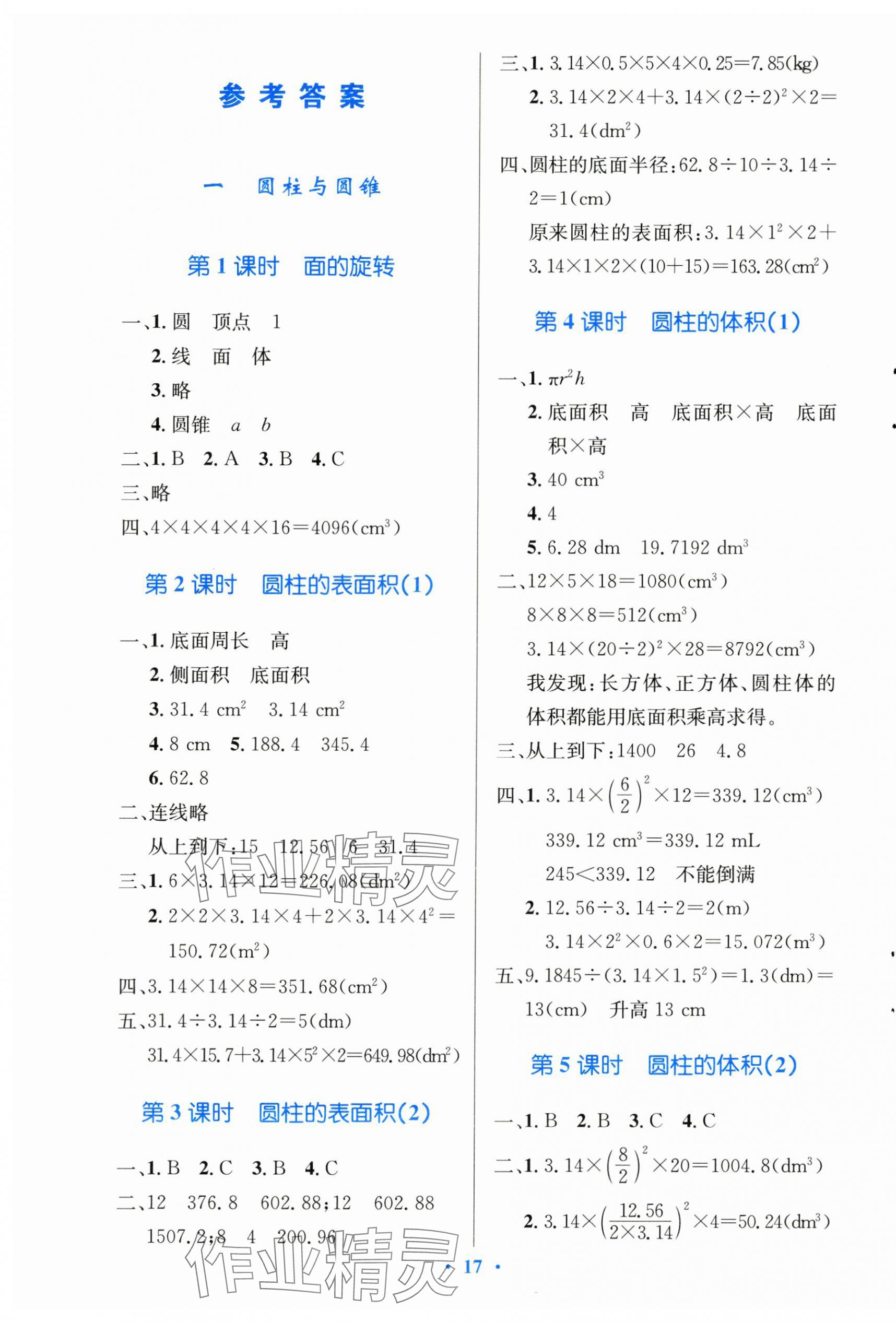 2025年同步测控优化设计六年级数学下册北师大版天津专版&nbsp;第1页