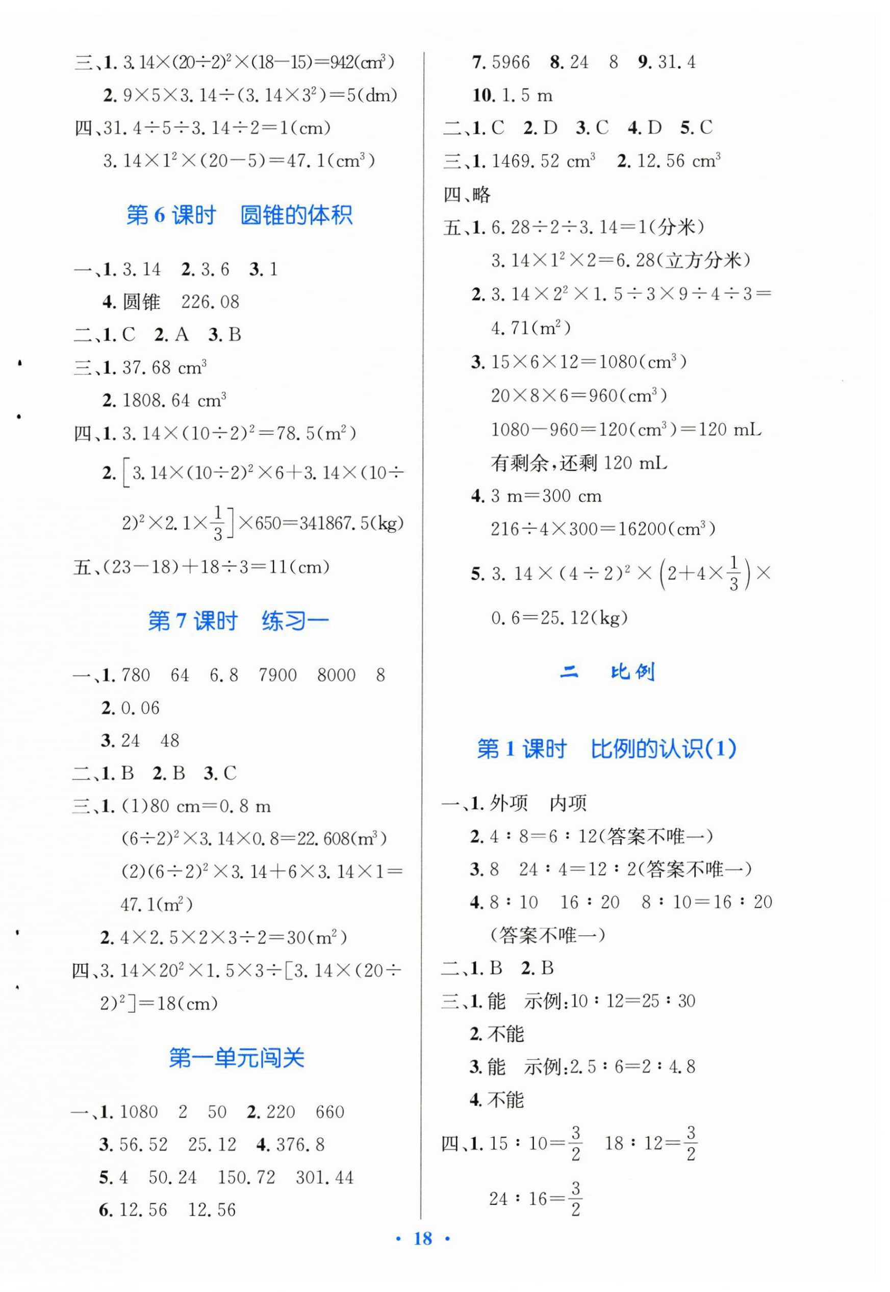 2025年同步测控优化设计六年级数学下册北师大版天津专版&nbsp;第2页