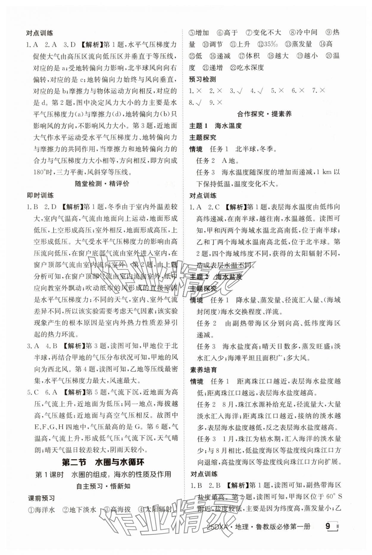 2024年金太阳导学案高中地理必修第一册鲁教版&nbsp;参考答案第9页