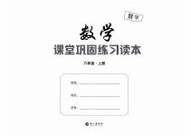 2026年课堂巩固练习六年级数学上册人教版