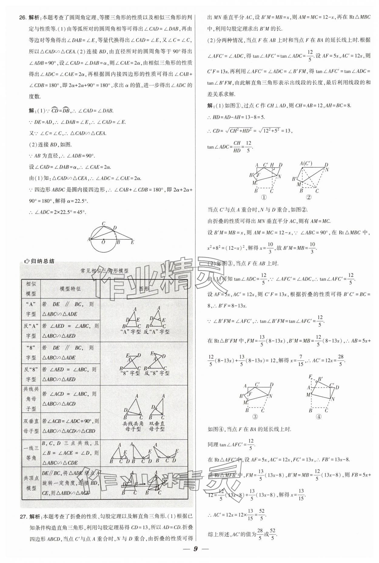 2025年锁定中考江苏十三大市中考试卷汇编数学&nbsp;第9页