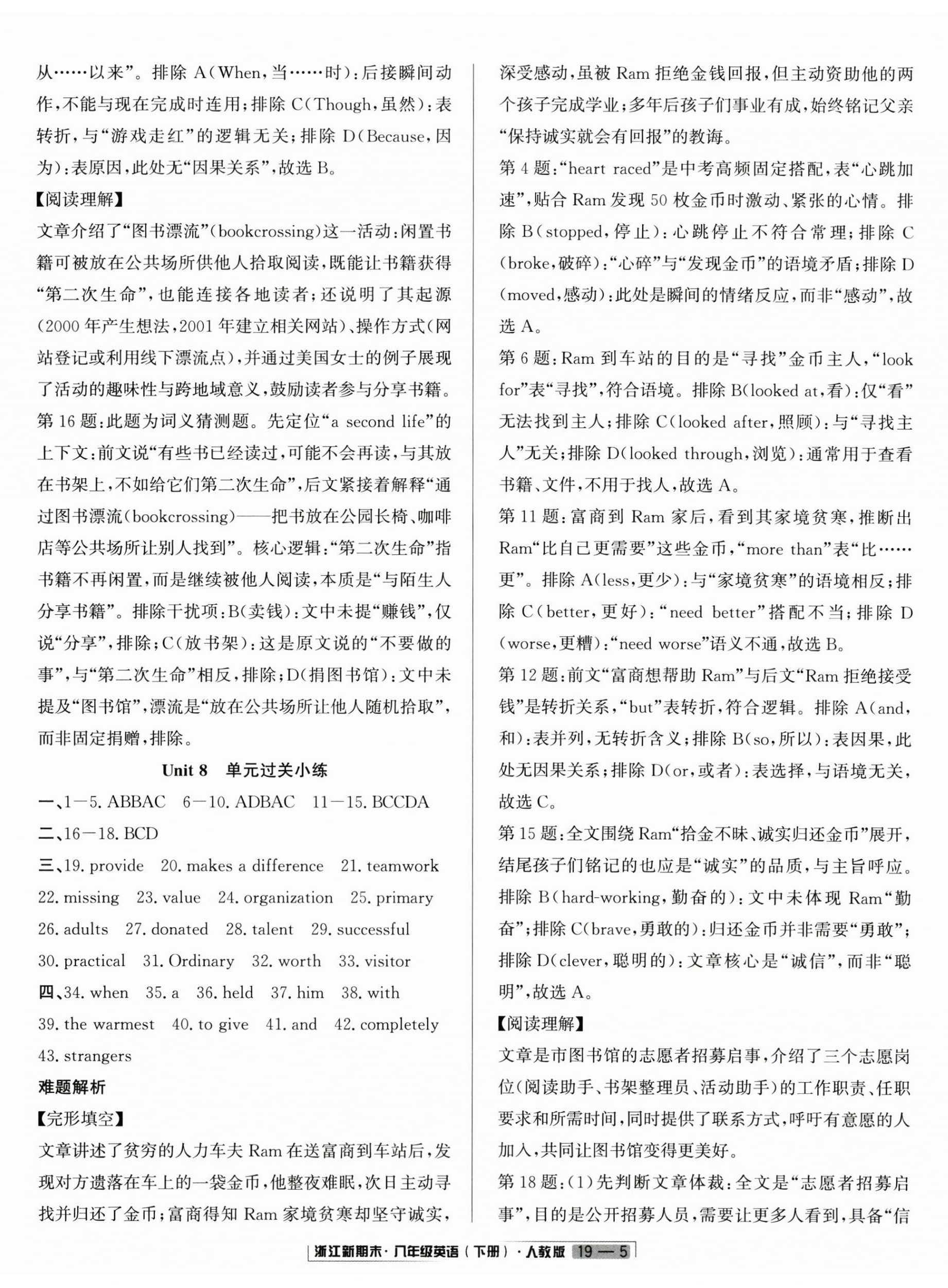 2026年浙江新期末八年级英语下册人教版&nbsp;第5页