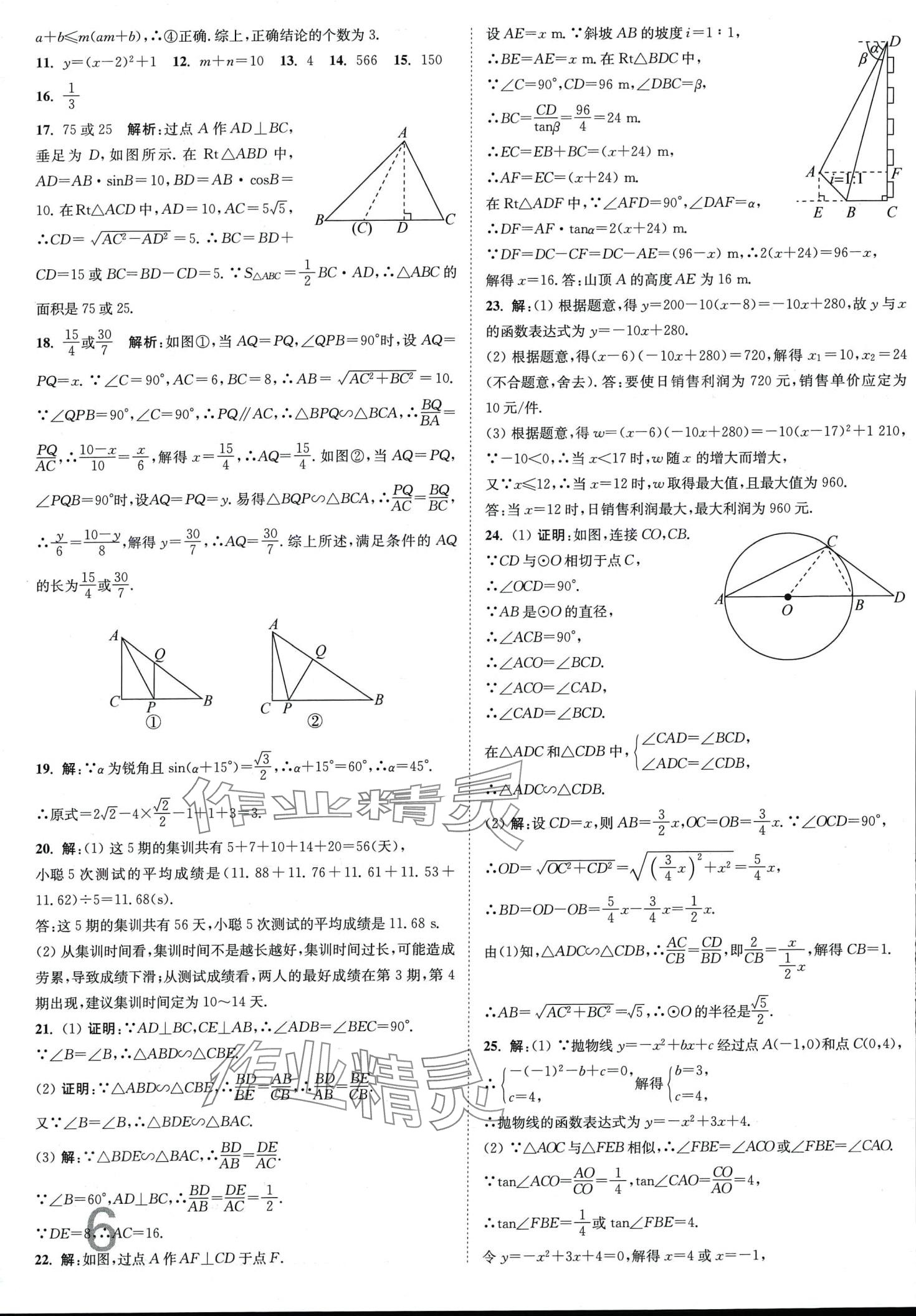 2024年江苏密卷九年级数学下册苏科版江苏专版&nbsp;第6页