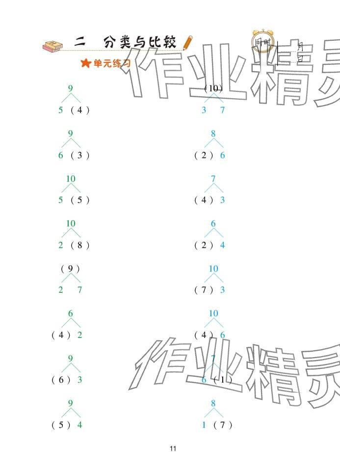 2024年口算天天练一年级数学上册青岛版&nbsp;参考答案第11页