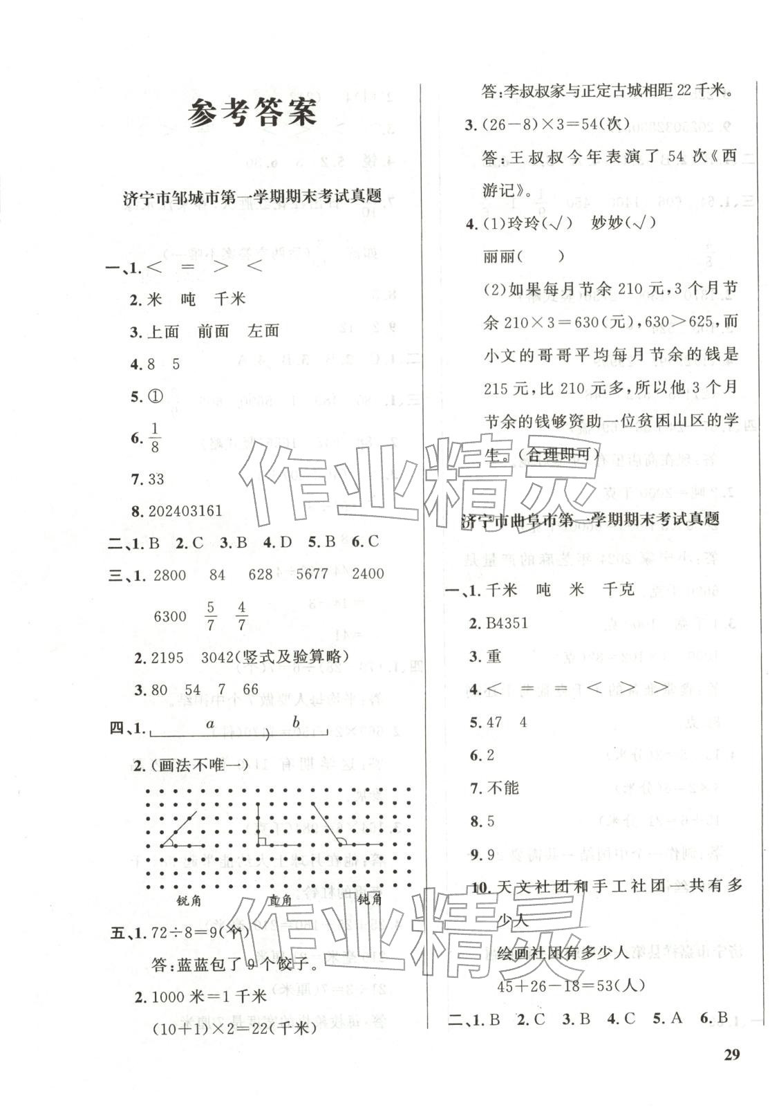 2025年济宁真题汇编三年级数学上册人教版&nbsp;第1页