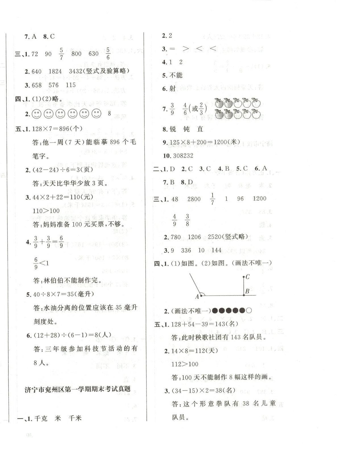 2025年济宁真题汇编三年级数学上册人教版&nbsp;第2页