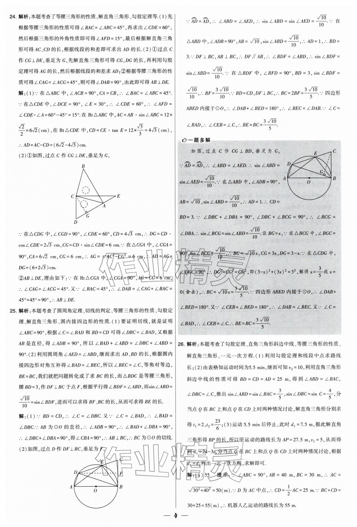 2026年锁定中考江苏十三大市中考试卷汇编数学&nbsp;第4页