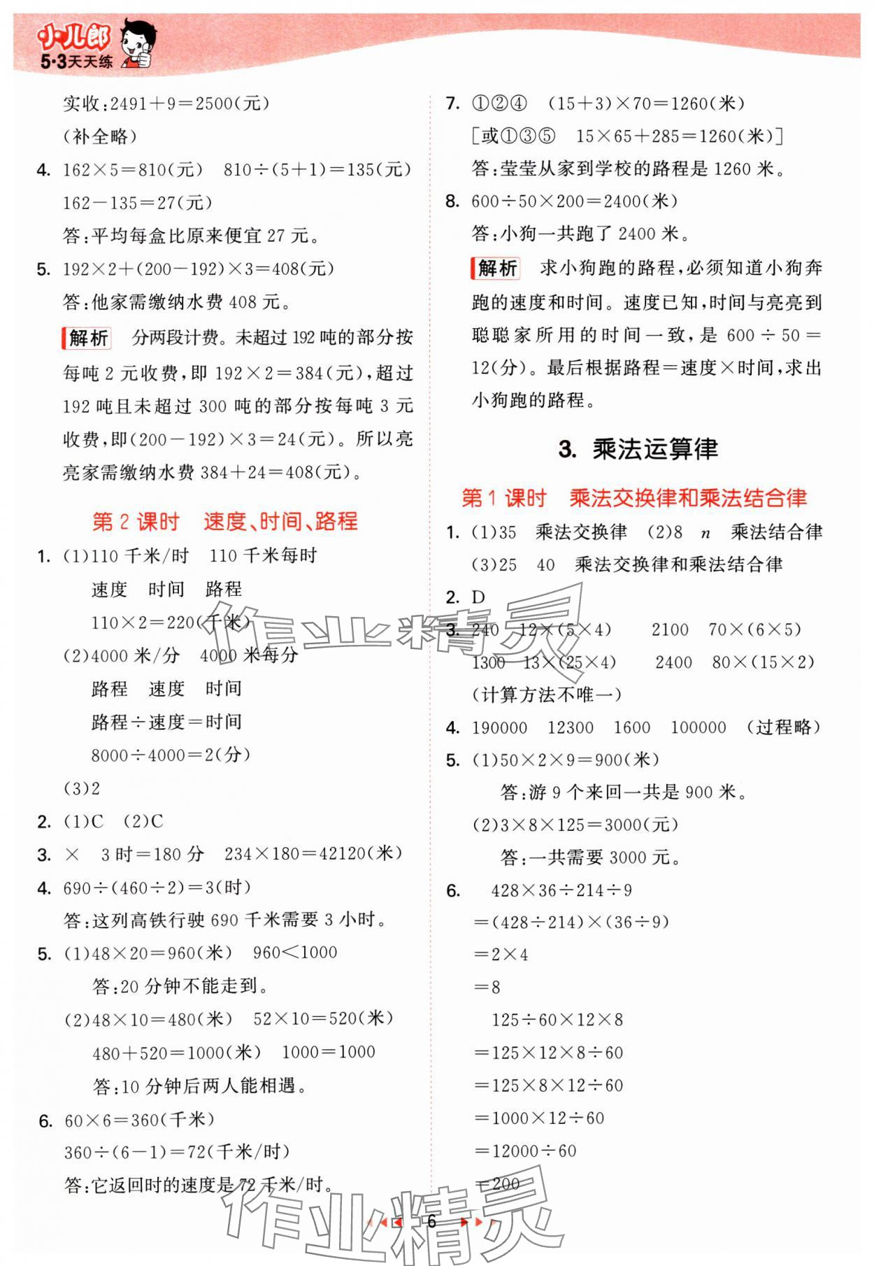 2025年53天天练四年级数学下册冀教版&nbsp;第6页