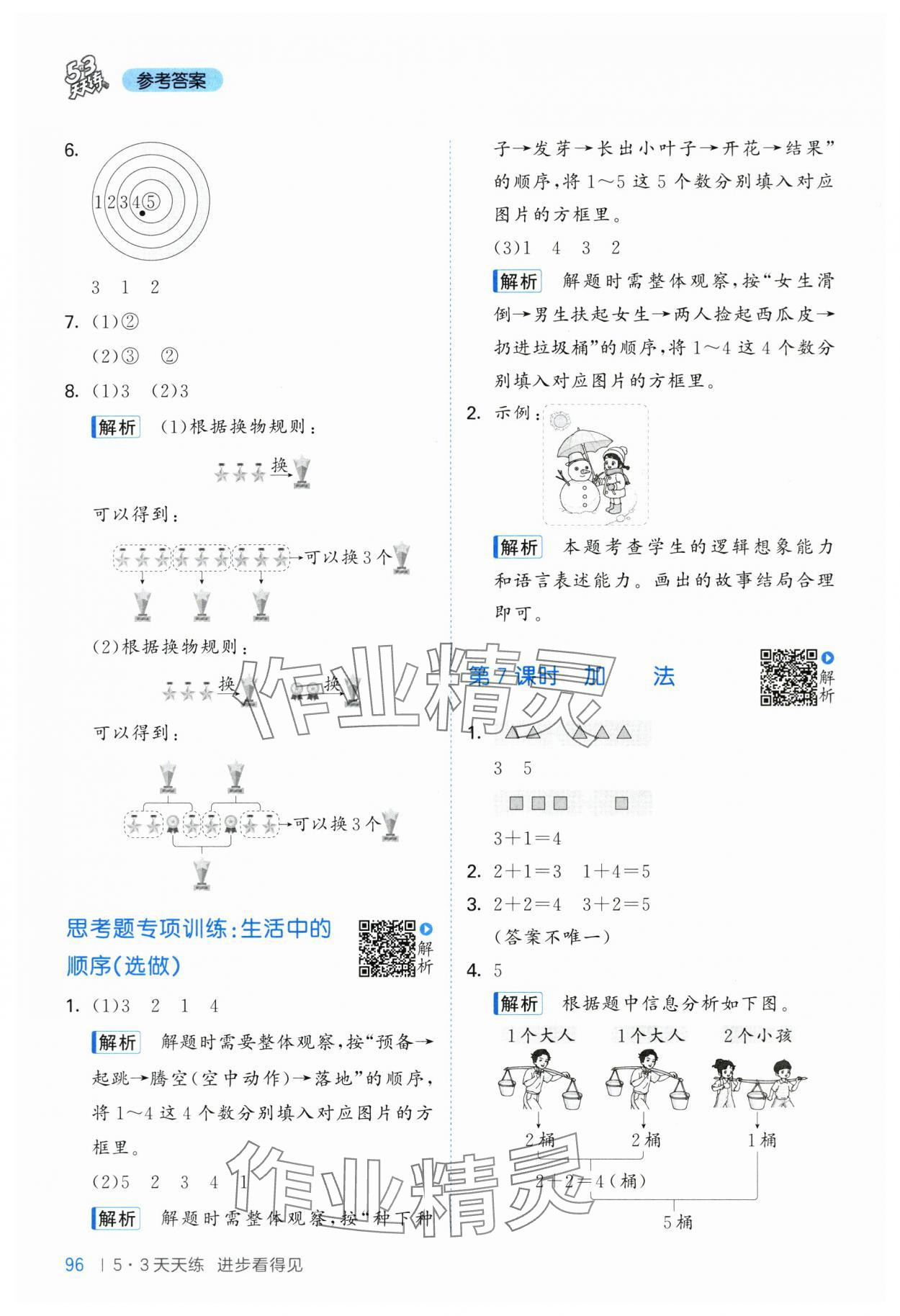 2025年53天天练一年级数学上册苏教版&nbsp;第4页