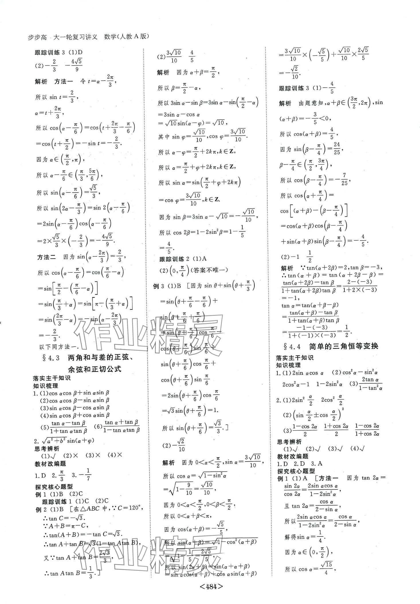 2024年步步高大一轮复习讲义高中数学&nbsp;第22页