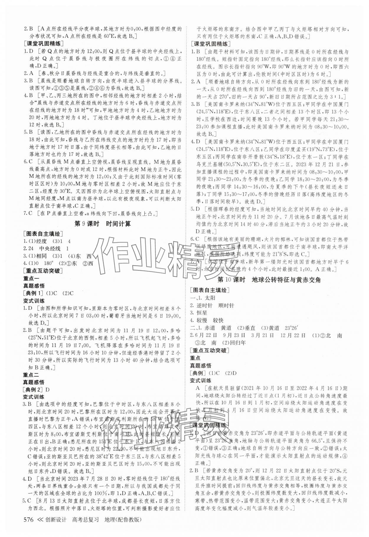 2025年创新设计高考总复习地理鲁教版&nbsp;参考答案第5页