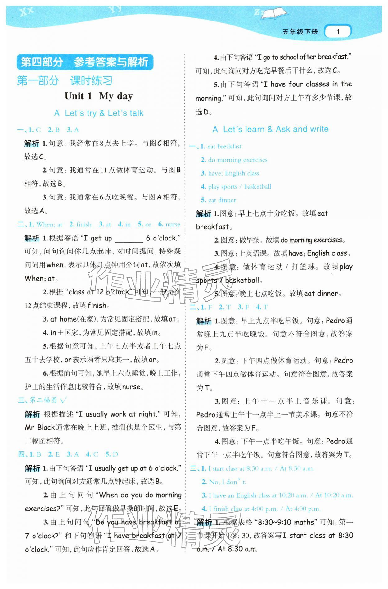 2026年名师面对面先学后练五年级英语下册人教版&nbsp;参考答案第1页