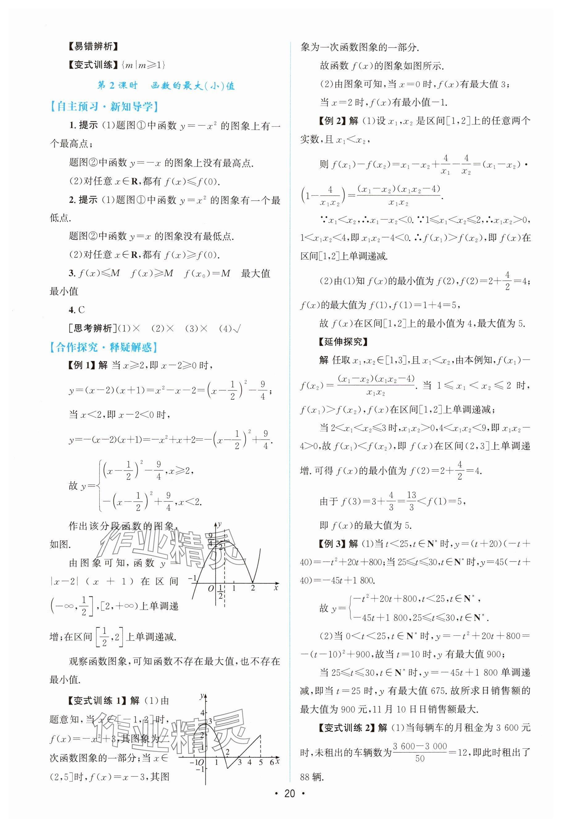 2025年高中同步测控优化设计高中数学必修第一册A版人教版&nbsp;参考答案第19页