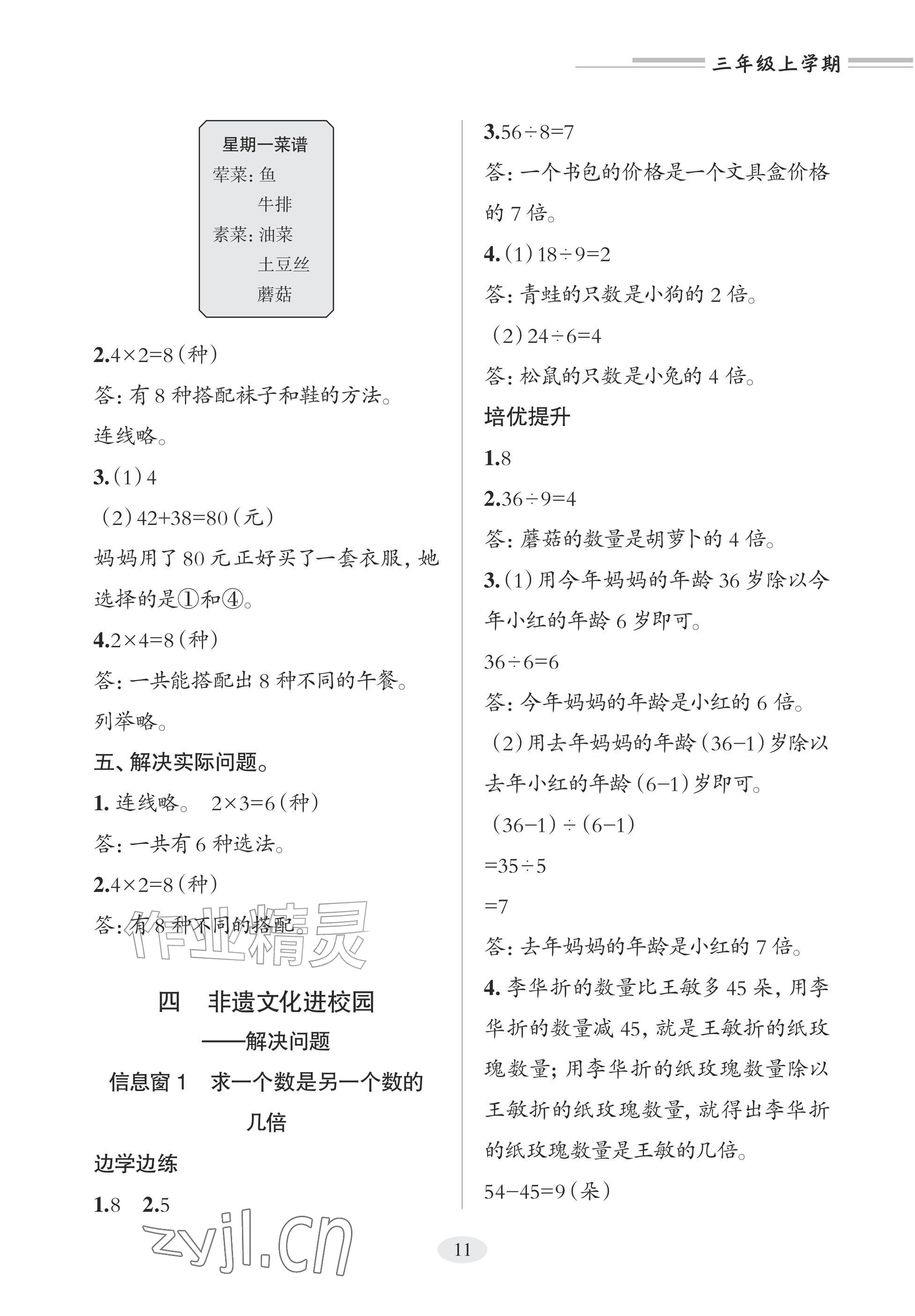 2025年精练课堂分层作业青岛出版社三年级数学上册青岛版&nbsp;参考答案第11页