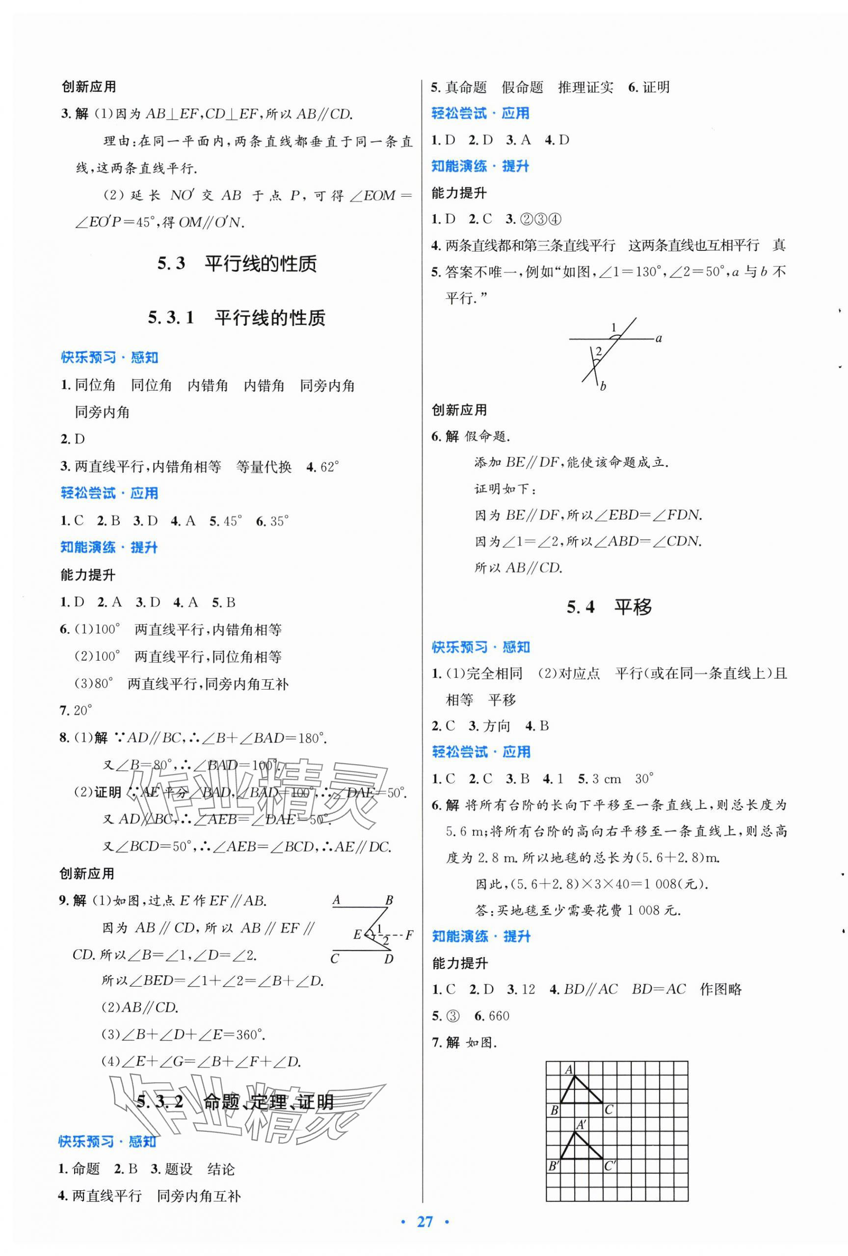 2024年同步测控优化设计七年级数学下册人教版福建专版&nbsp;第3页