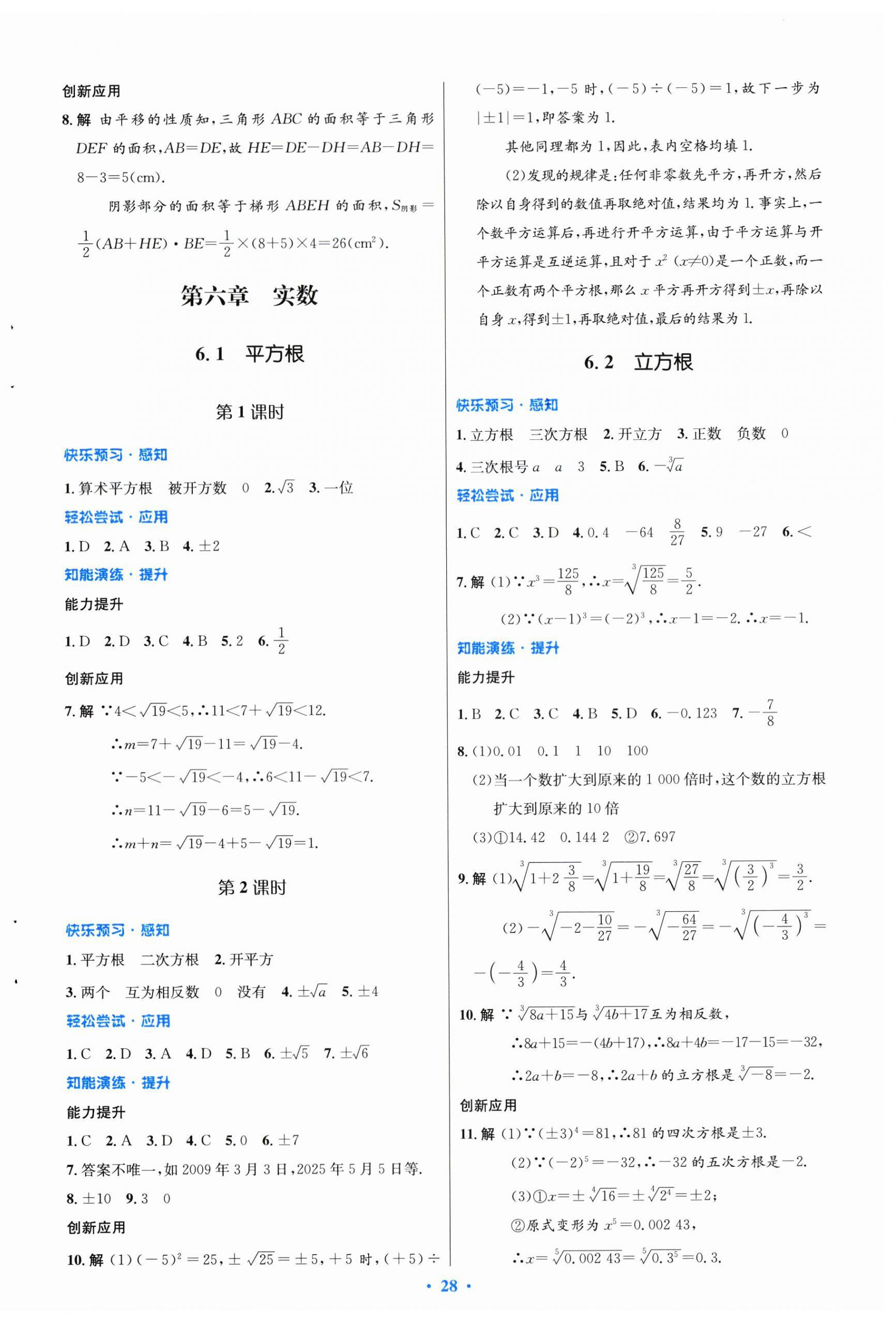 2024年同步测控优化设计七年级数学下册人教版福建专版&nbsp;第4页