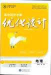 2024年高中同步學案優(yōu)化設計高中地理必修第二冊魯教版